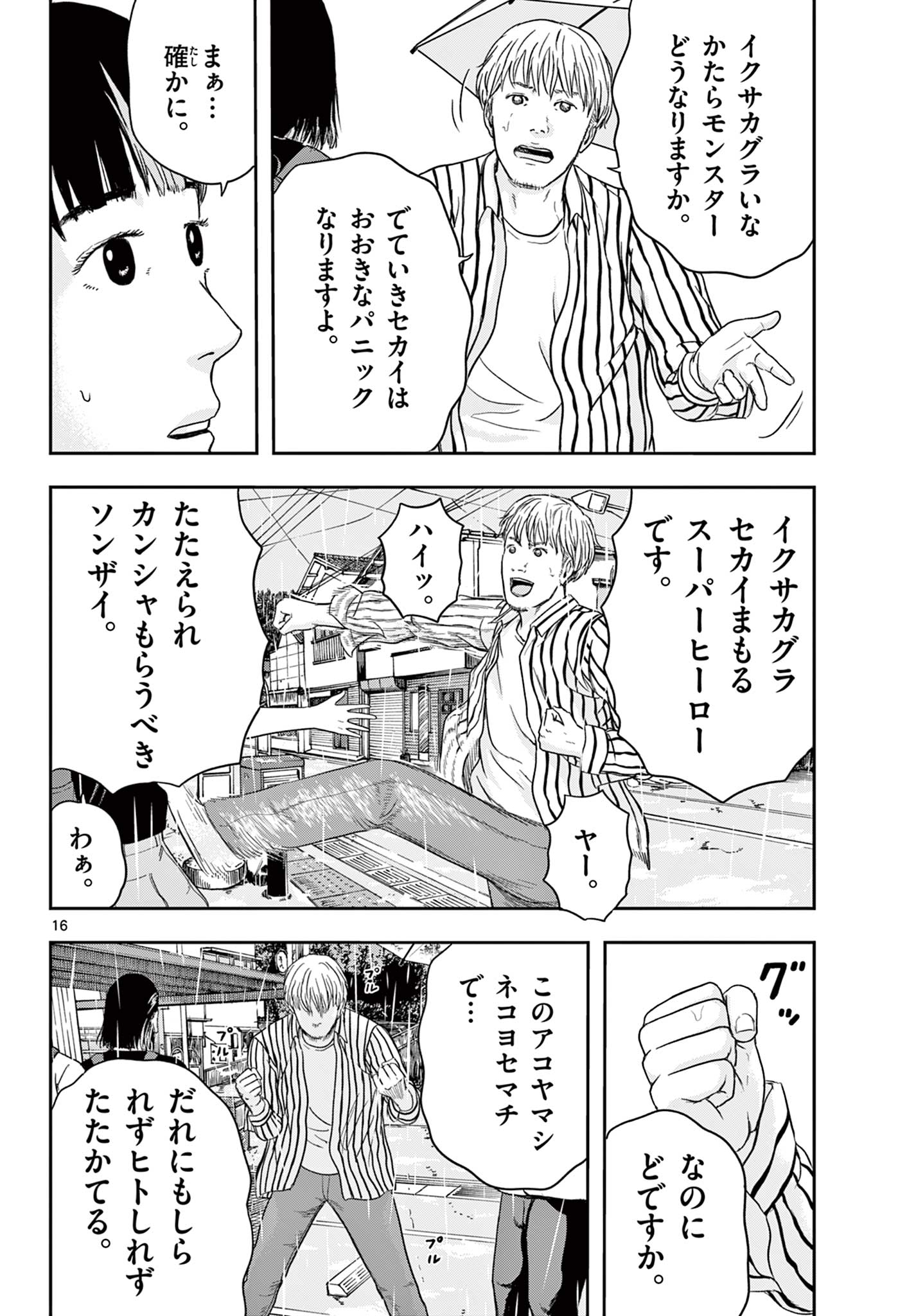 Read AKINA-CHAN KIMIGAKARU Chapter 13.1 [High Quality / Full] - Page 16 - nicomanga.net