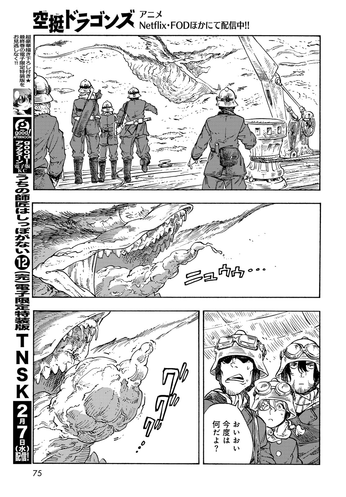 KUUTEI DRAGONS - RAW Chapter 89 page 17 - nihonkuni.com
