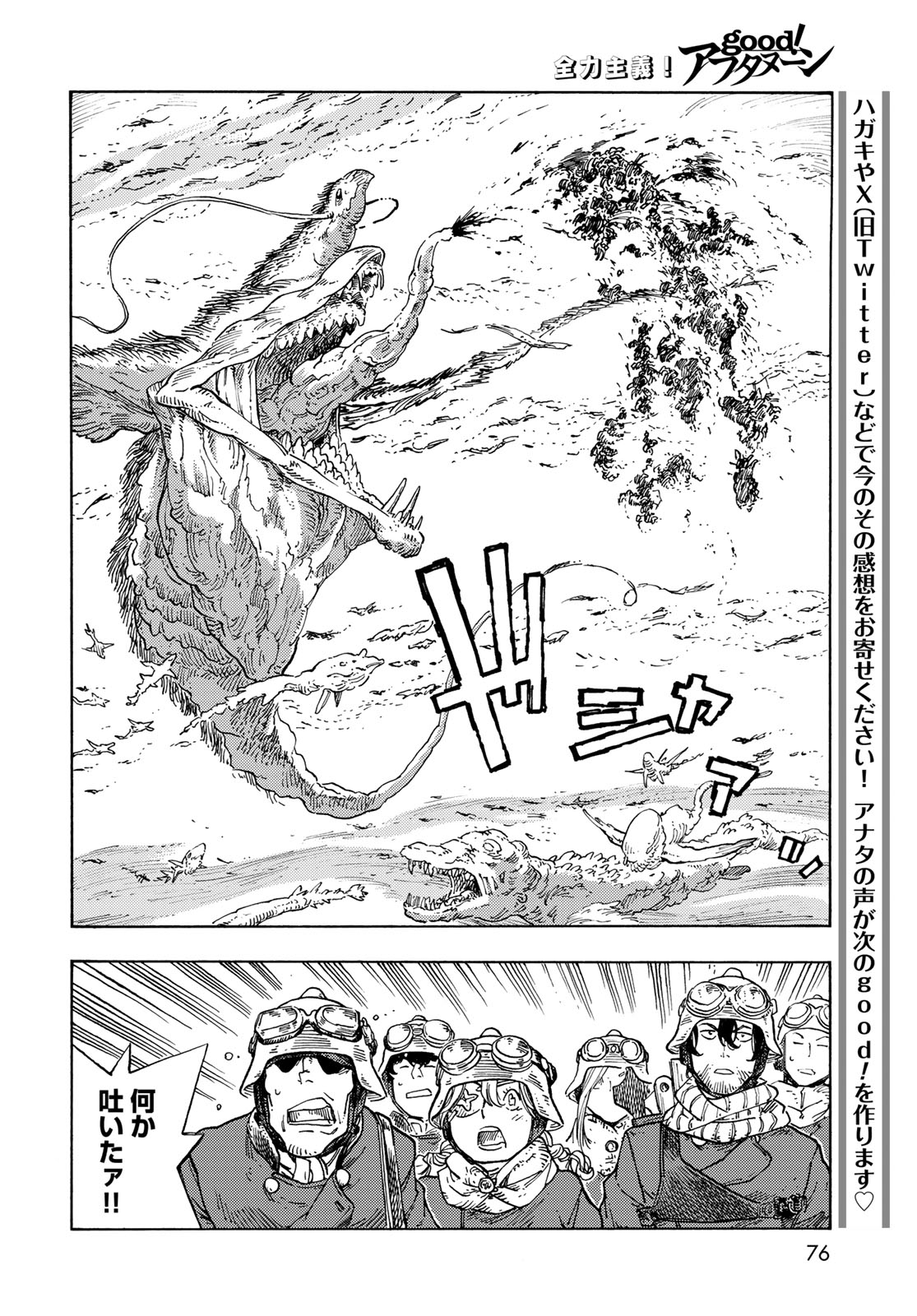KUUTEI DRAGONS - RAW Chapter 89 page 18 - nihonkuni.com