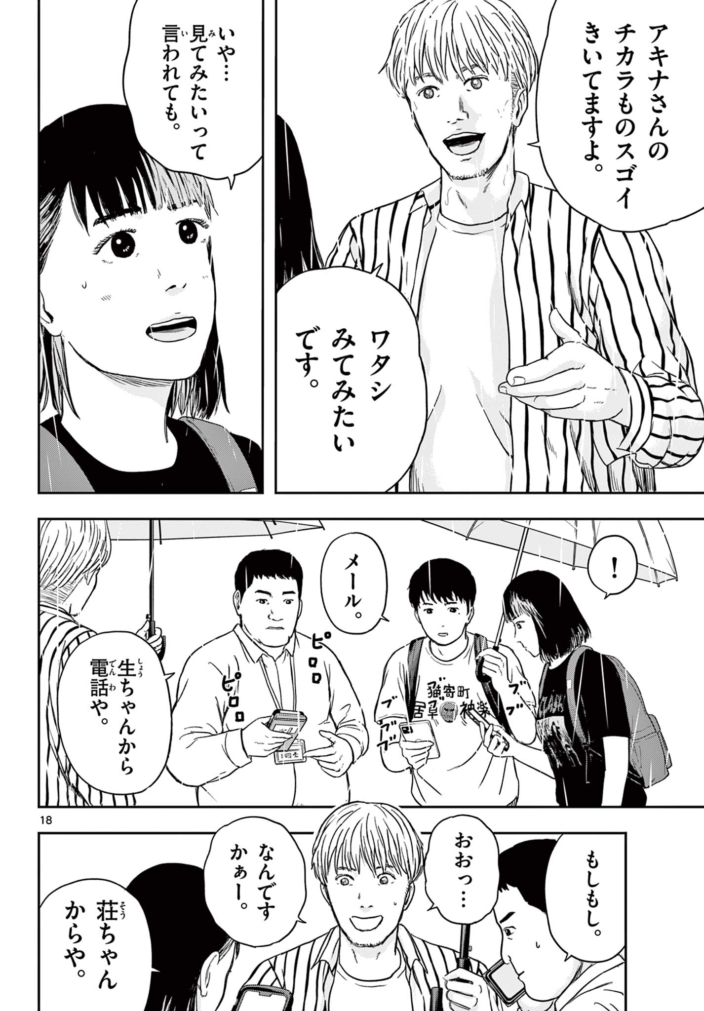 Read AKINA-CHAN KIMIGAKARU Chapter 13.1 [High Quality / Full] - Page 18 - nicomanga.net