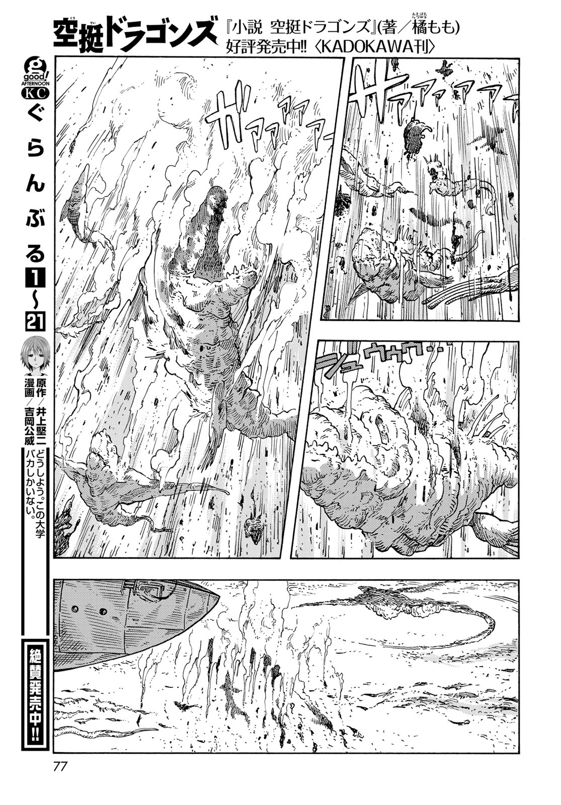 KUUTEI DRAGONS - RAW Chapter 89 page 19 - nihonkuni.com