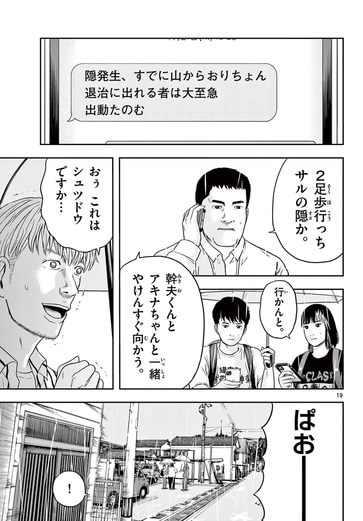 Read AKINA-CHAN KIMIGAKARU Chapter 13.1 [High Quality / Full] - Page 19 - nicomanga.net