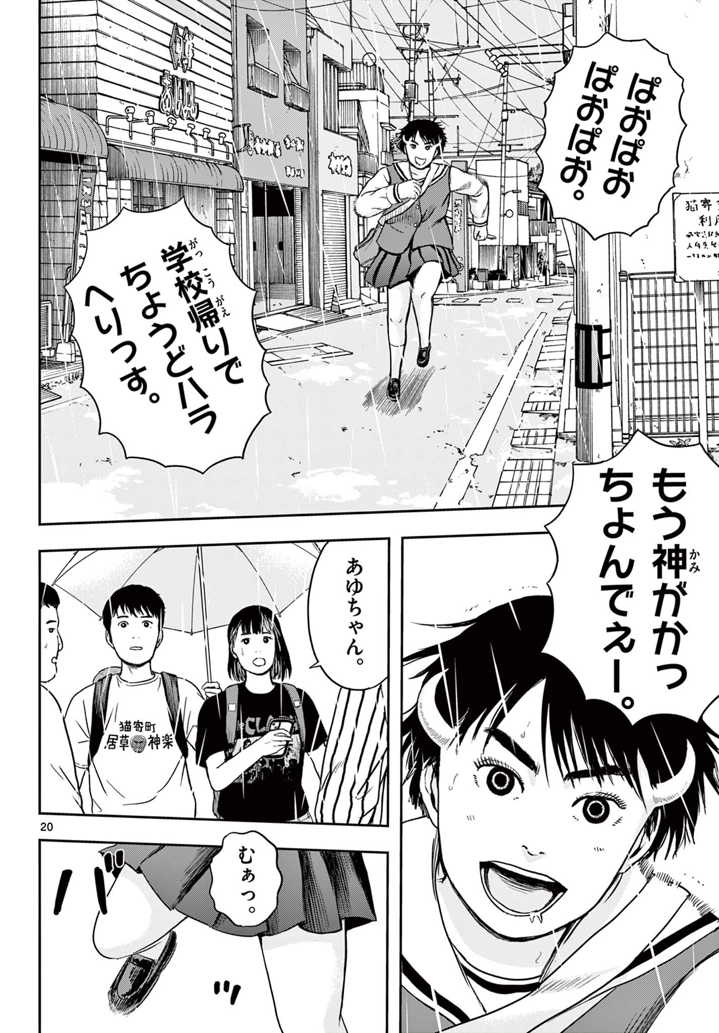 Read AKINA-CHAN KIMIGAKARU Chapter 13.1 [High Quality / Full] - Page 20 - nicomanga.net