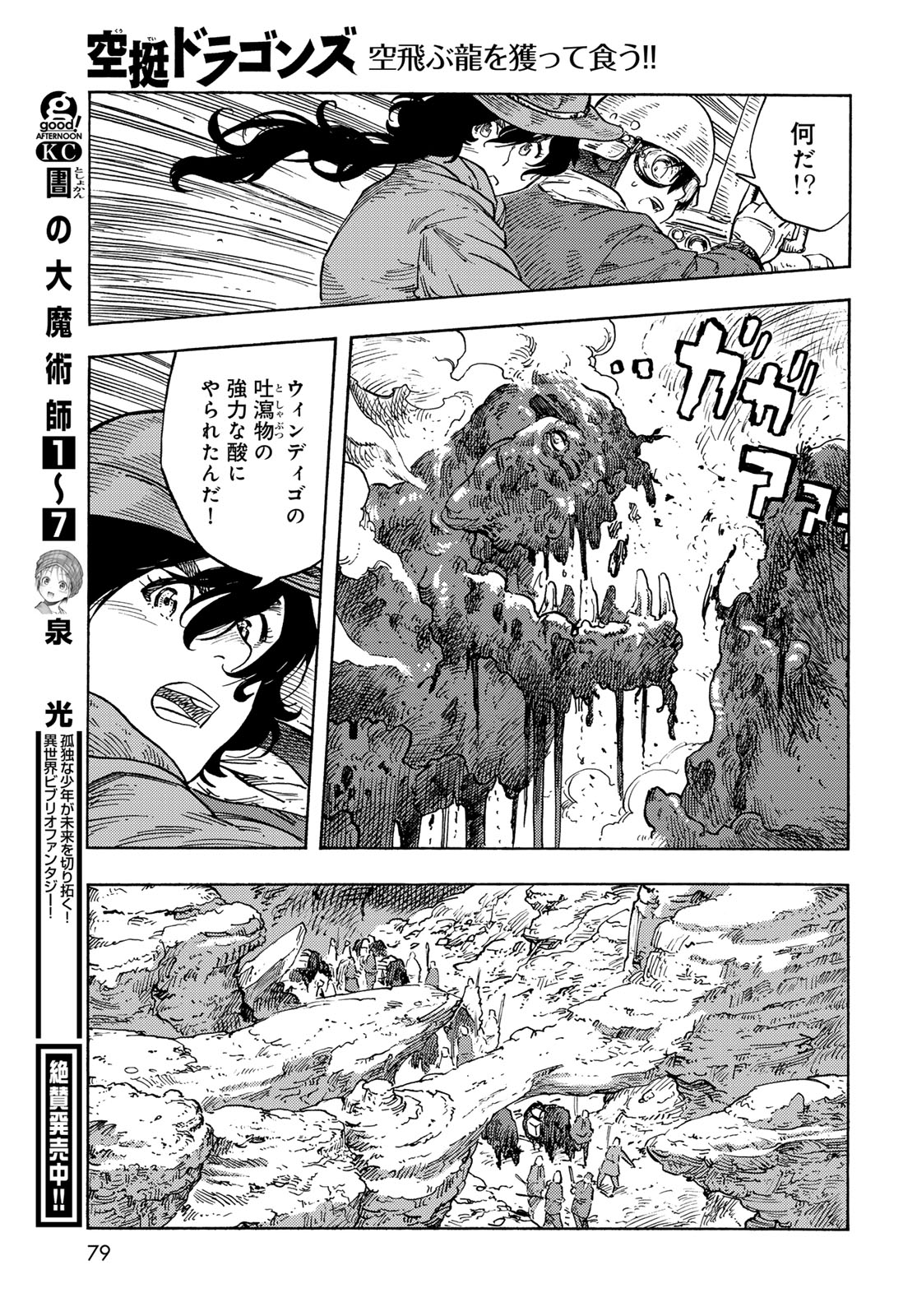 KUUTEI DRAGONS - RAW Chapter 89 page 21 - nihonkuni.com