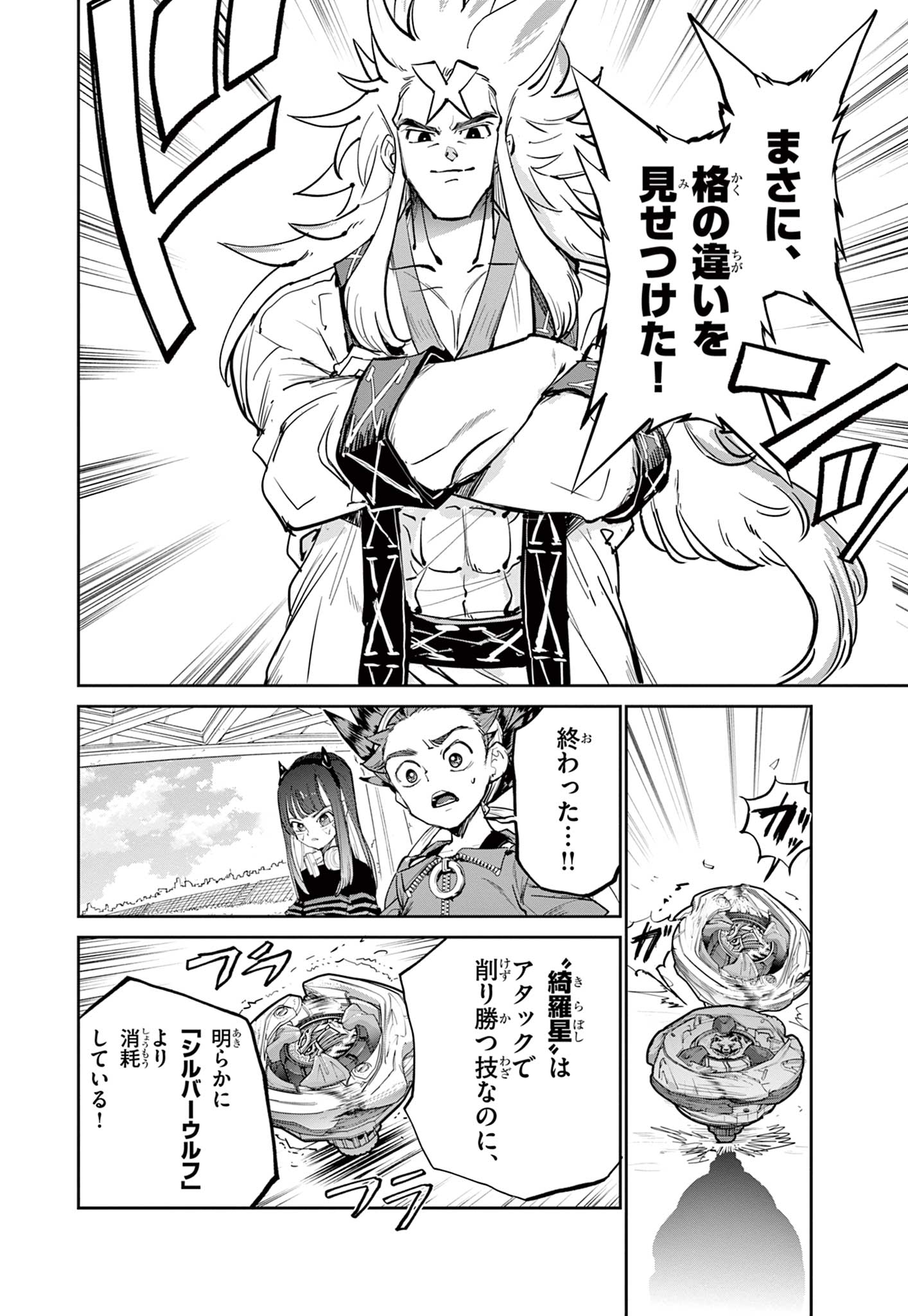 Read BEYBLADE X Chapter 17.2 [High Quality / Full] - Page 21 - nicomanga.com