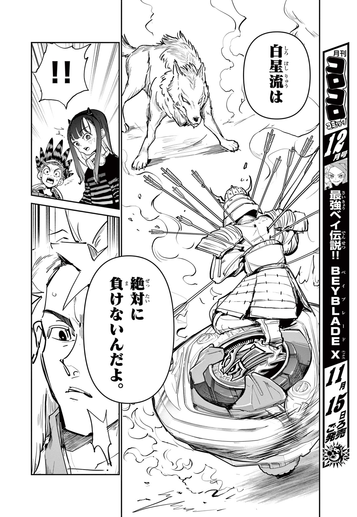 Read BEYBLADE X Chapter 17.2 [High Quality / Full] - Page 23 - nicomanga.com