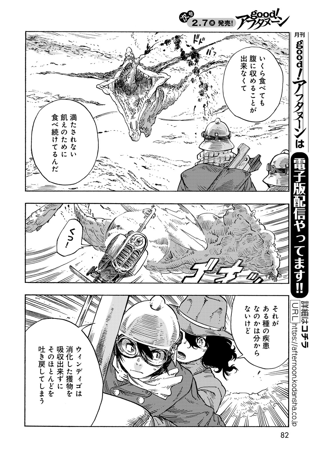 KUUTEI DRAGONS - RAW Chapter 89 page 24 - nihonkuni.com