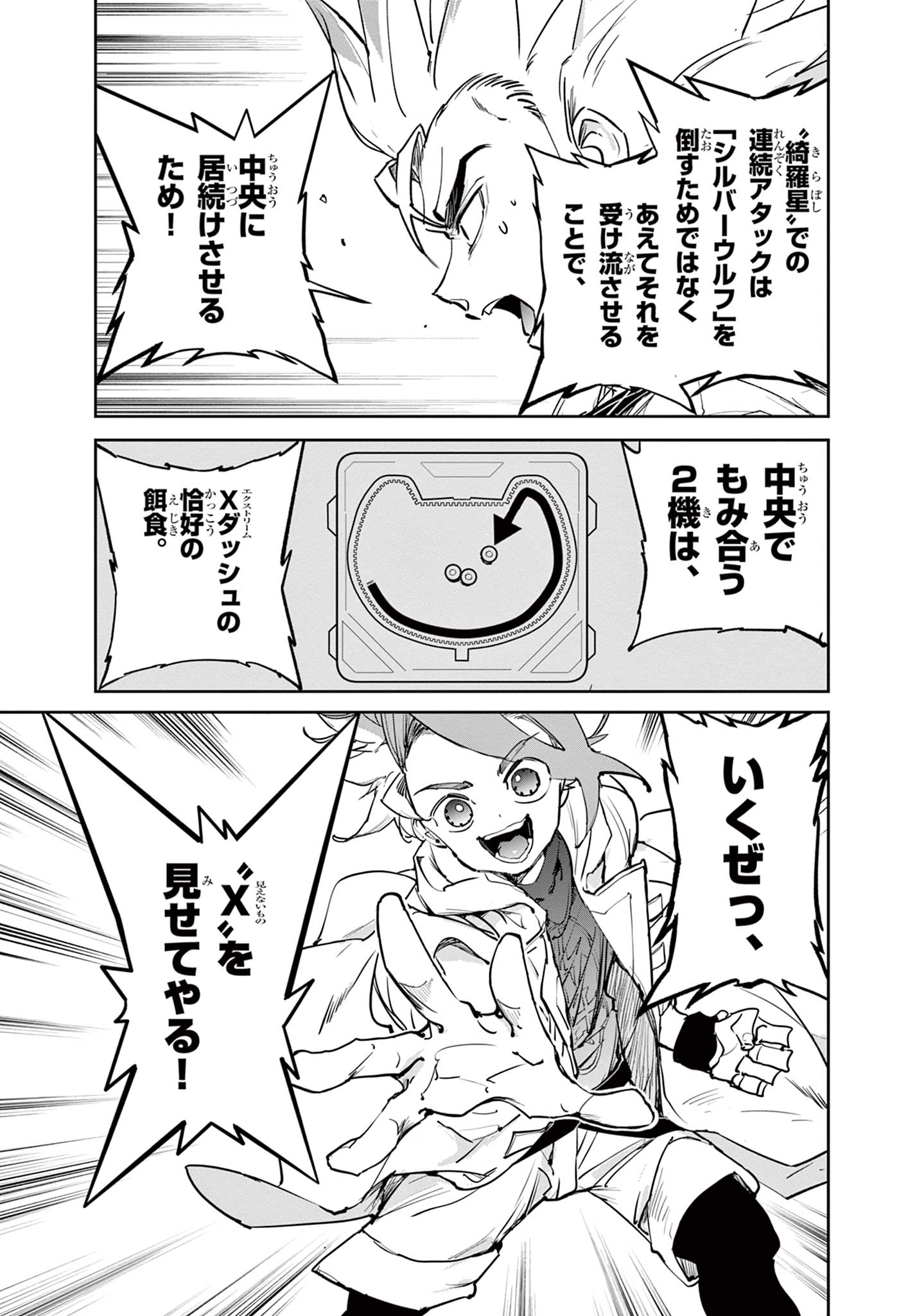 Read BEYBLADE X Chapter 17.2 [High Quality / Full] - Page 26 - nicomanga.com