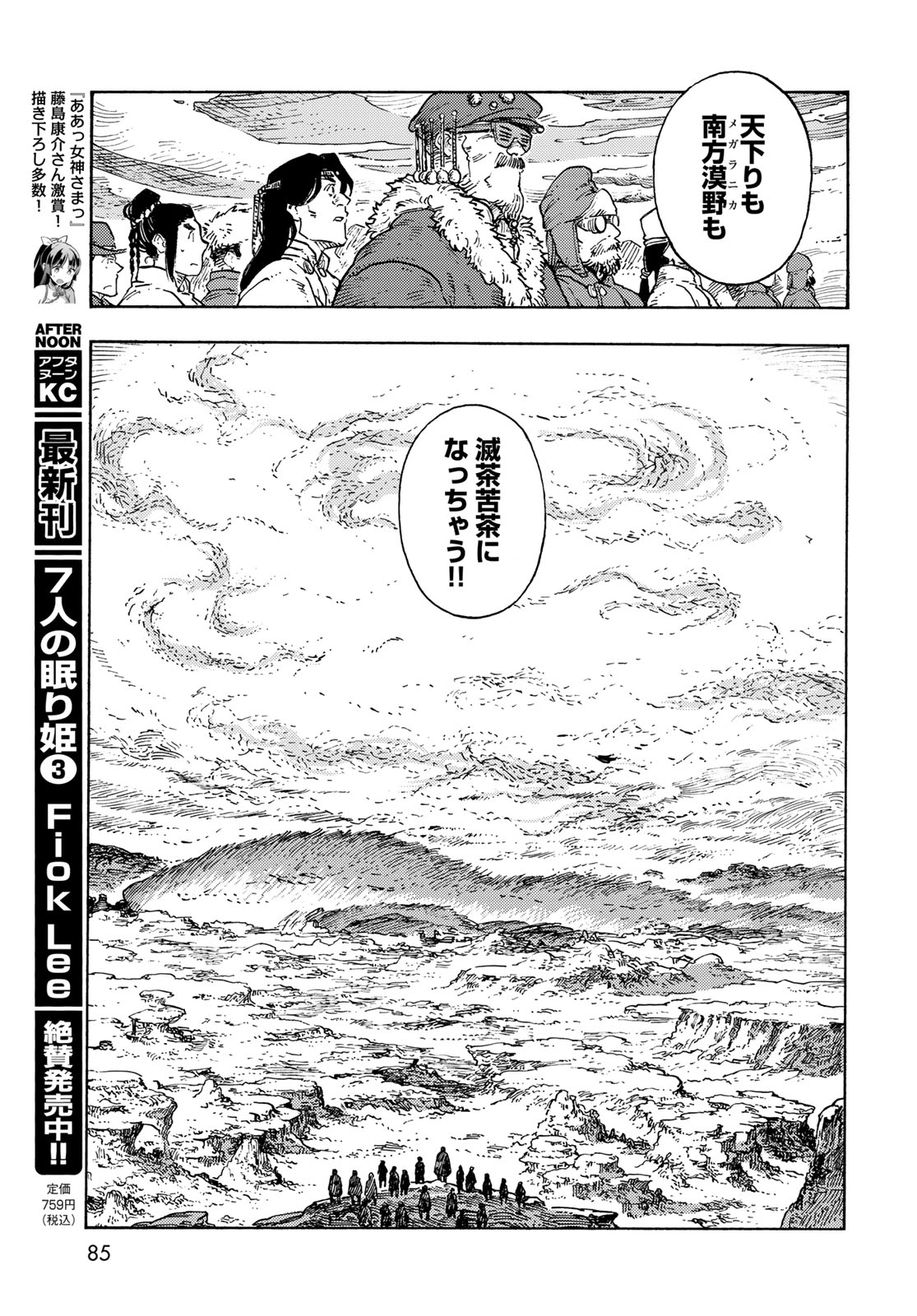 KUUTEI DRAGONS - RAW Chapter 89 page 27 - nihonkuni.com