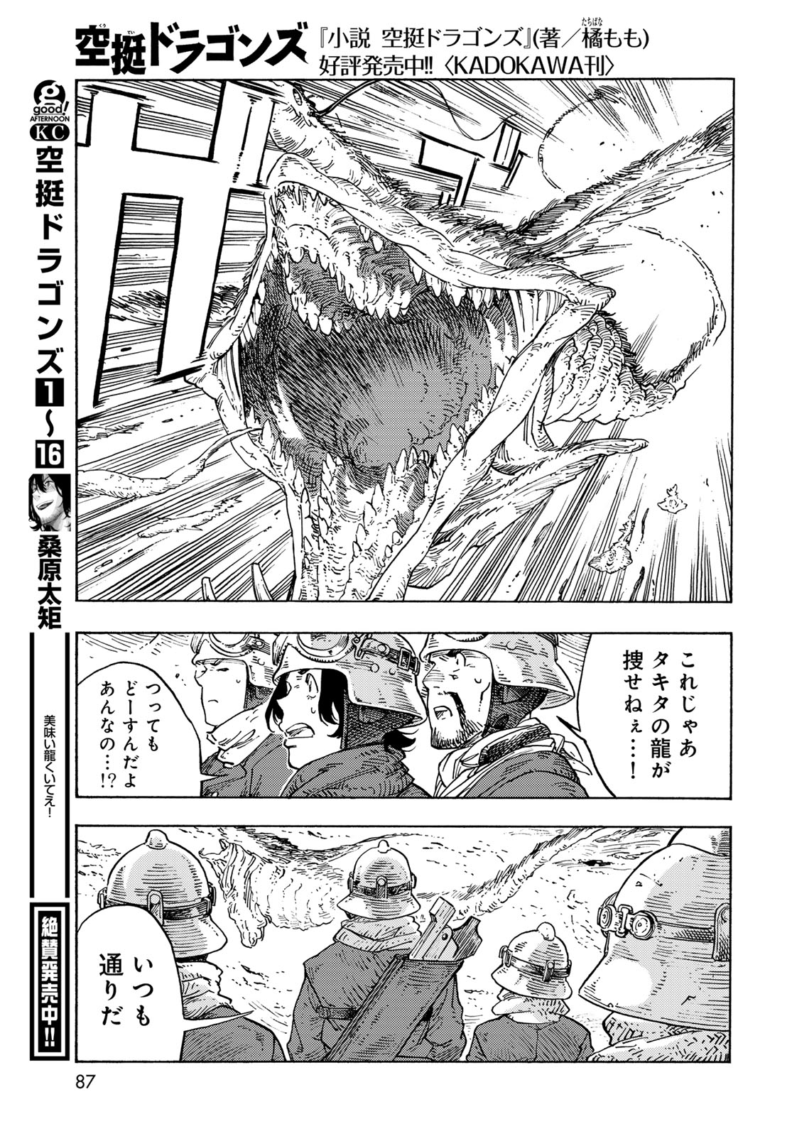KUUTEI DRAGONS - RAW Chapter 89 page 29 - nihonkuni.com