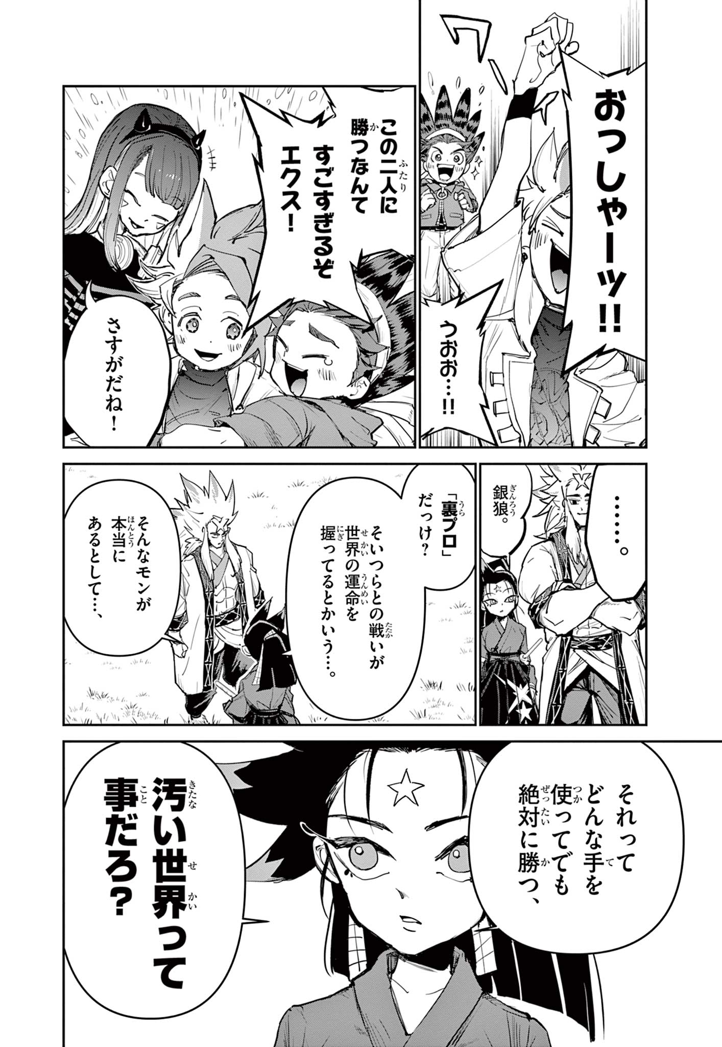 Read BEYBLADE X Chapter 17.2 [High Quality / Full] - Page 29 - nicomanga.com