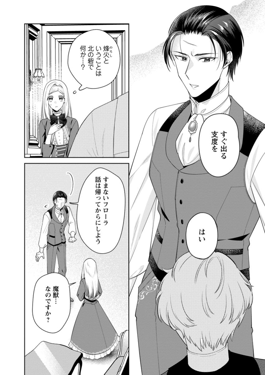 Read POJI-TEIBU REIJOU FURŌRA NO SHIAWASE NA KEIYAKU KEKKON Chapter 13.1 [High Quality / Full] - Page 1 - nicomanga.net