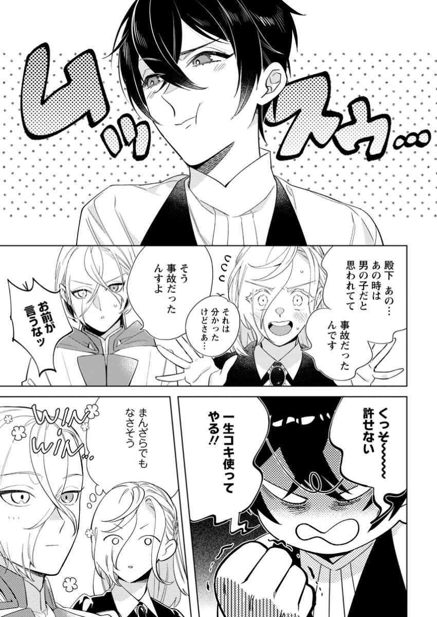 Read DARE NI MO AISARENAI NO DE YUKA WO MIGAITE ITARA SOKO GA SEIIKI-KA SHITA REIJOU NO HANASHI Chapter 19.1 [High Quality / Full] - Page 1 - nicomanga.net