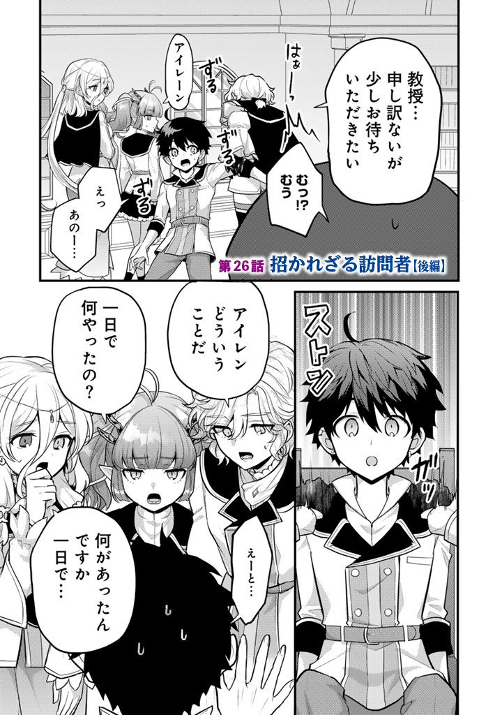 Read RYUU NI SODATERARETA SAIKYOU - SUBETE WO KIWAMETA SHOUNEN WA NINGENKAI WO MUSOU SURU Chapter 26.2 [High Quality / Full] - Page 1 - nicomanga.net
