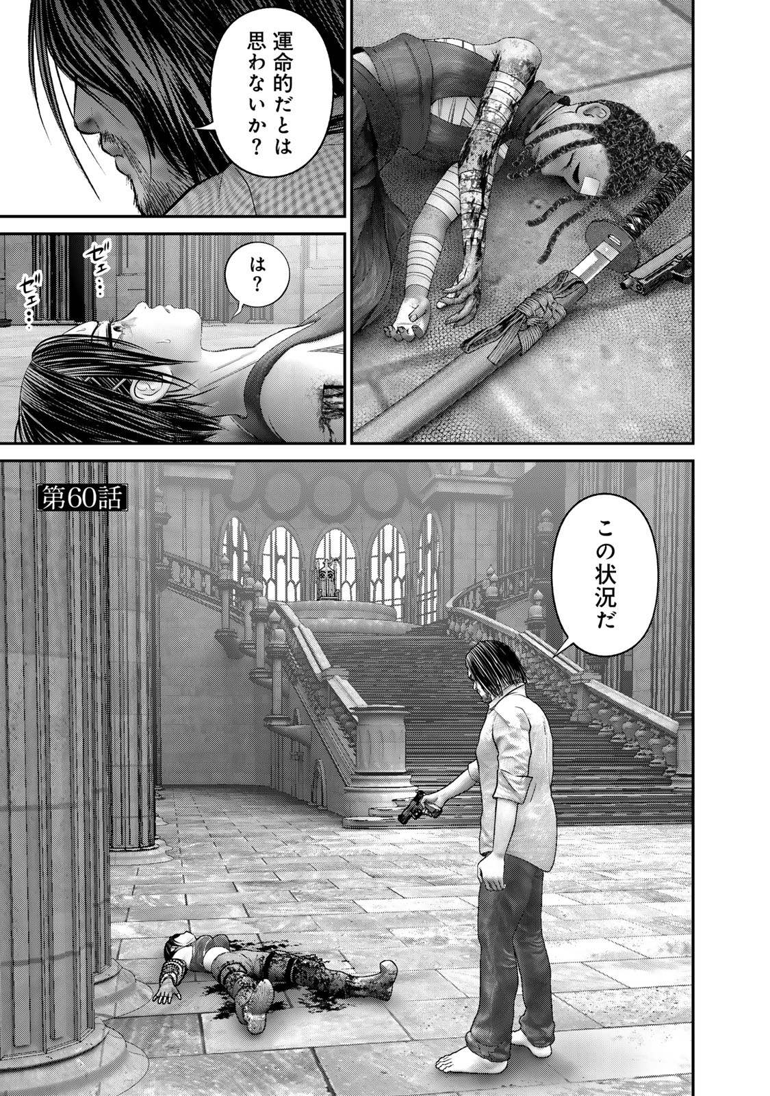 Rikujoujieitai Tokumu Chouhou Kikan Chapter 60 page 1 - nihonkuni.com