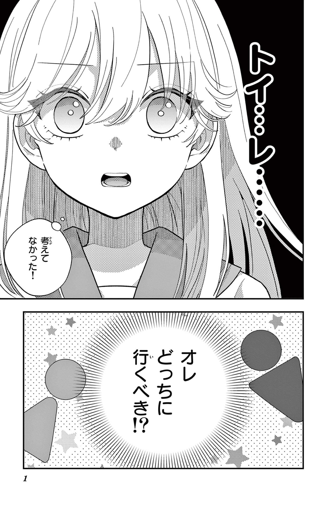 UESUGI-KUN WA ONNANOKO WO YAMETAI Chapter 5 page 1 - nihonkuni.com