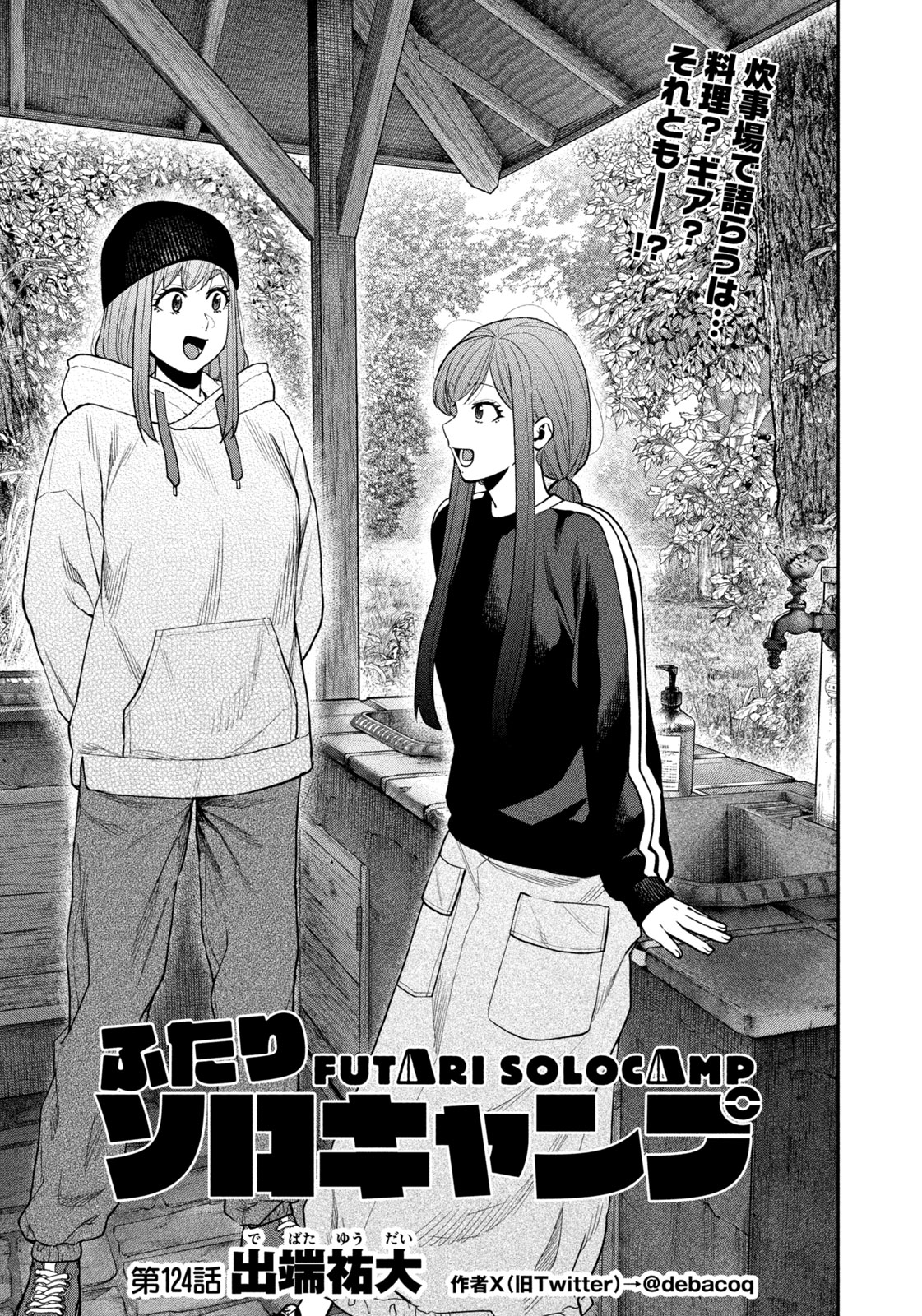 Solo Camping Chapter 124 page 1 - nihonkuni.com