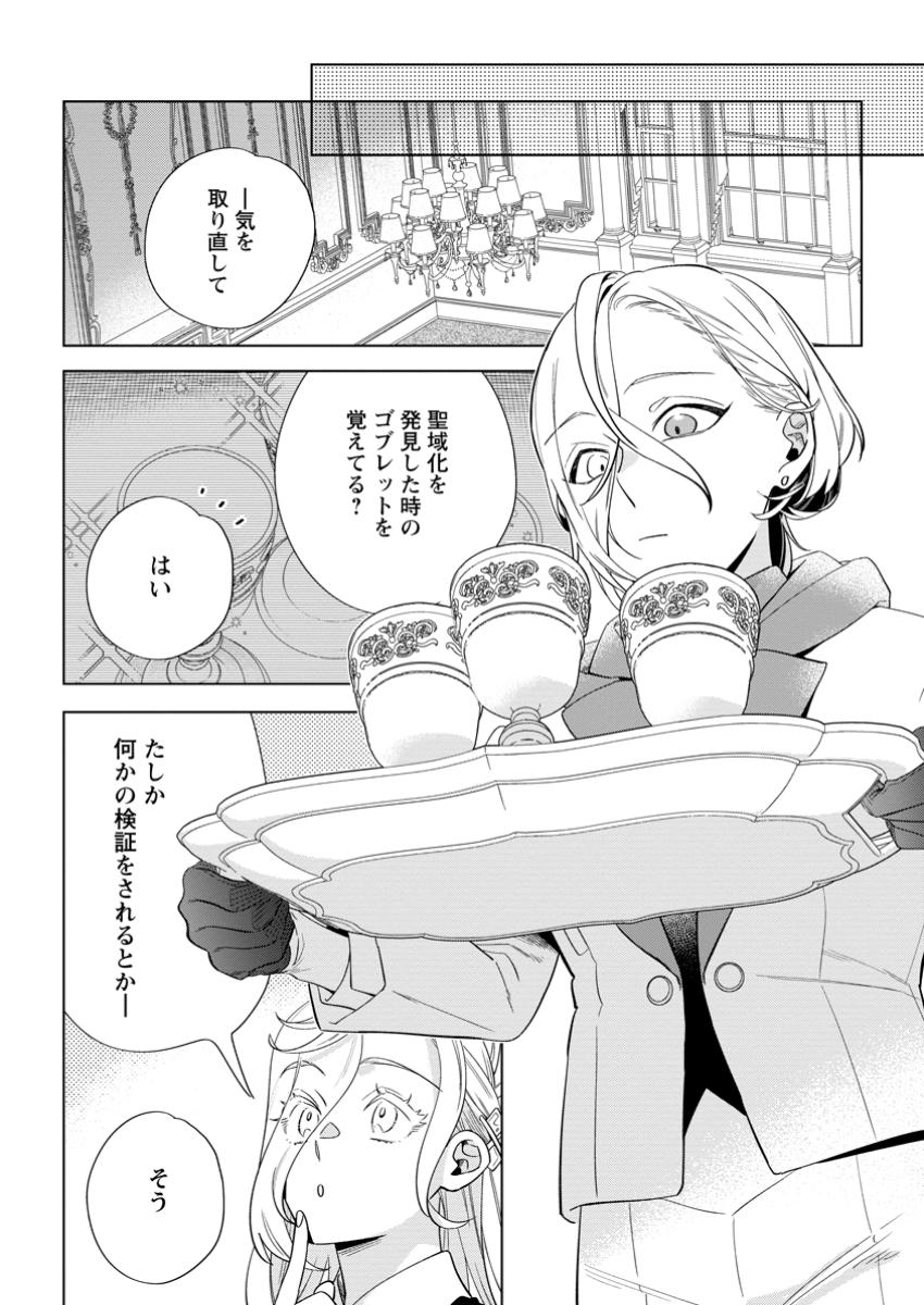 Read DARE NI MO AISARENAI NO DE YUKA WO MIGAITE ITARA SOKO GA SEIIKI-KA SHITA REIJOU NO HANASHI Chapter 19.1 [High Quality / Full] - Page 2 - nicomanga.net