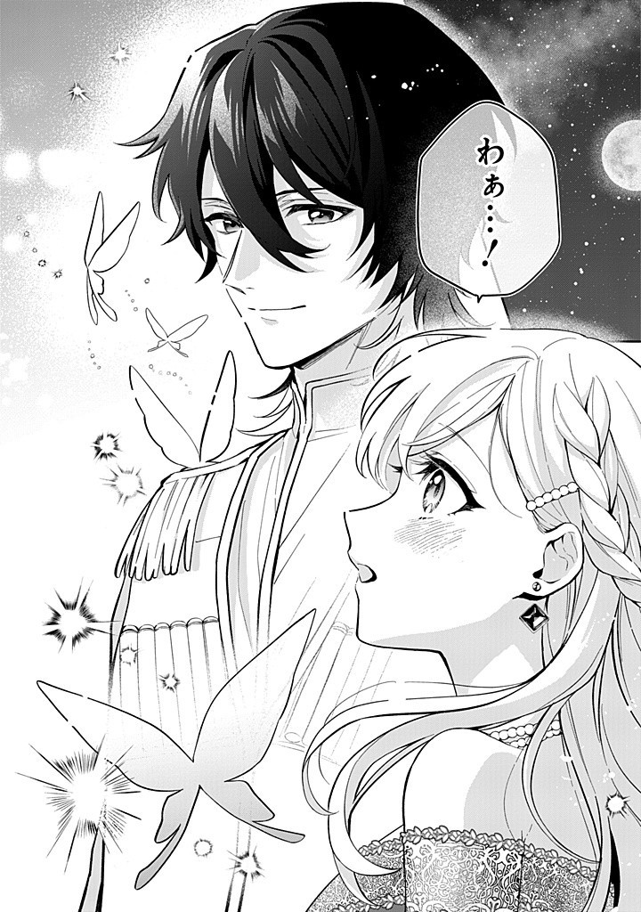 SEISHIN SEIJO: KONYAKU HAKISARETA TSUIHOU SEIJO DESU GA, OOKAMI OUJI NO NOROI WO TOITE DEKIAISARETEMASU - IMASARA KUNI NI MODORETTE IWARETE MO OSOI DESU! Chapter 15 page 2 - nihonkuni.com