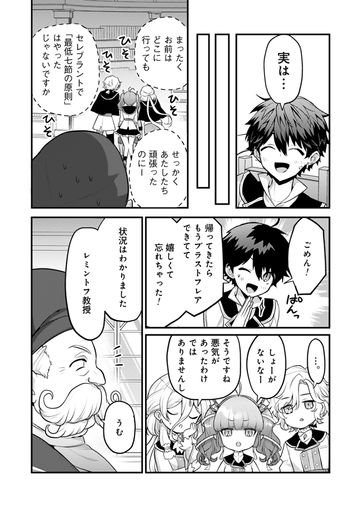 Read RYUU NI SODATERARETA SAIKYOU - SUBETE WO KIWAMETA SHOUNEN WA NINGENKAI WO MUSOU SURU Chapter 26.2 [High Quality / Full] - Page 2 - nicomanga.net