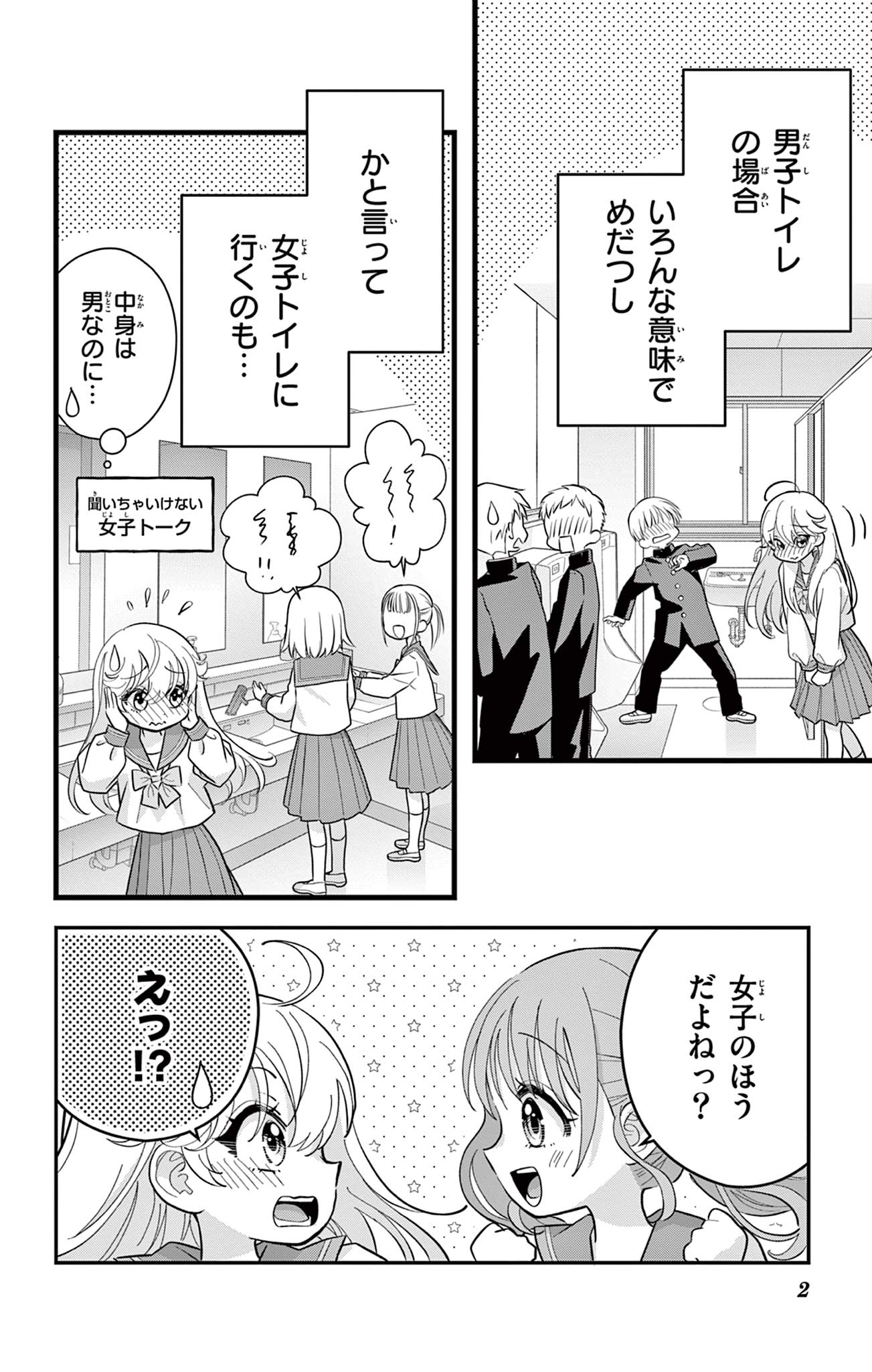 UESUGI-KUN WA ONNANOKO WO YAMETAI Chapter 5 page 2 - nihonkuni.com