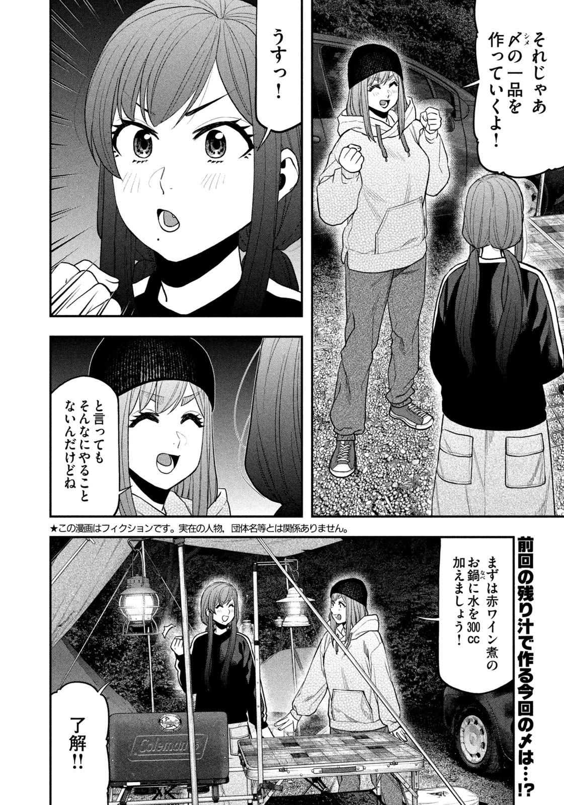 Solo Camping Chapter 124 page 2 - nihonkuni.com