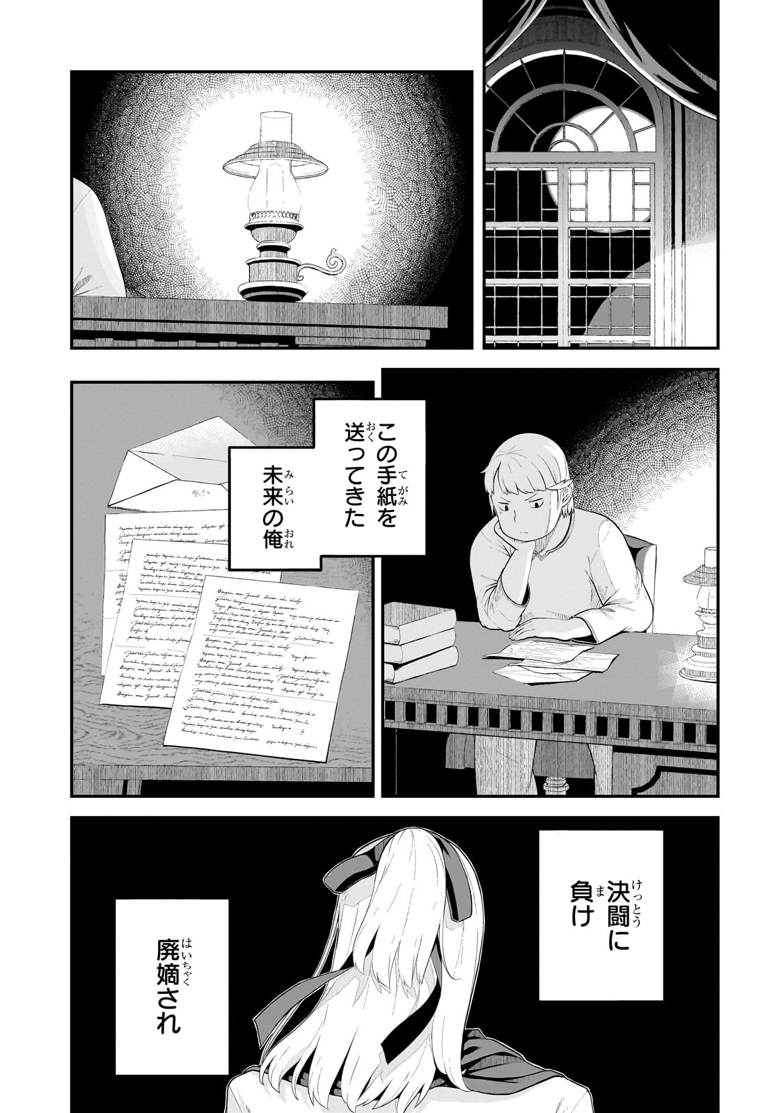 BUTA KIZOKU WA MIRAI WO KIRI HIRAKU YOU DESU Chapter 7.2 - Page 3