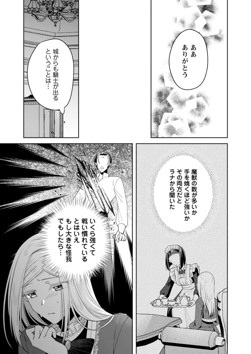 Read POJI-TEIBU REIJOU FURŌRA NO SHIAWASE NA KEIYAKU KEKKON Chapter 13.1 [High Quality / Full] - Page 3 - nicomanga.net