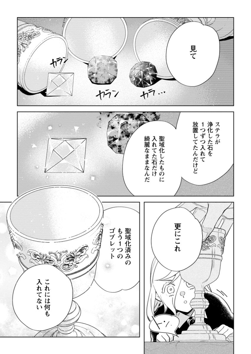 Read DARE NI MO AISARENAI NO DE YUKA WO MIGAITE ITARA SOKO GA SEIIKI-KA SHITA REIJOU NO HANASHI Chapter 19.1 [High Quality / Full] - Page 3 - nicomanga.net