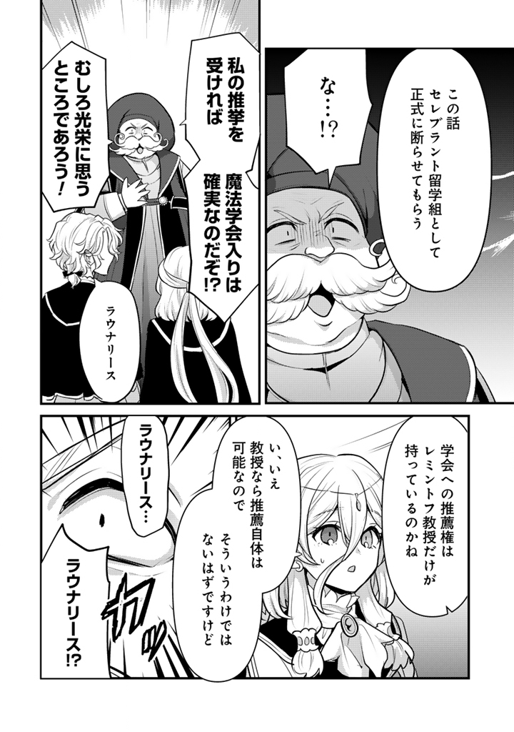Read RYUU NI SODATERARETA SAIKYOU - SUBETE WO KIWAMETA SHOUNEN WA NINGENKAI WO MUSOU SURU Chapter 26.2 [High Quality / Full] - Page 3 - nicomanga.net