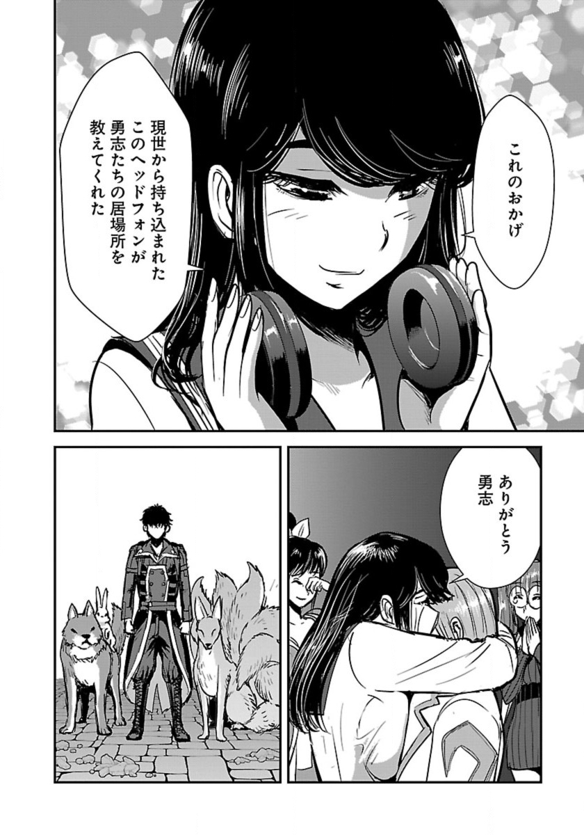 MAKIKOMARETE ISEKAI TENI SURU YATSU WA, TAITEI CHEAT - RAW Chapter 60 - Page 2
