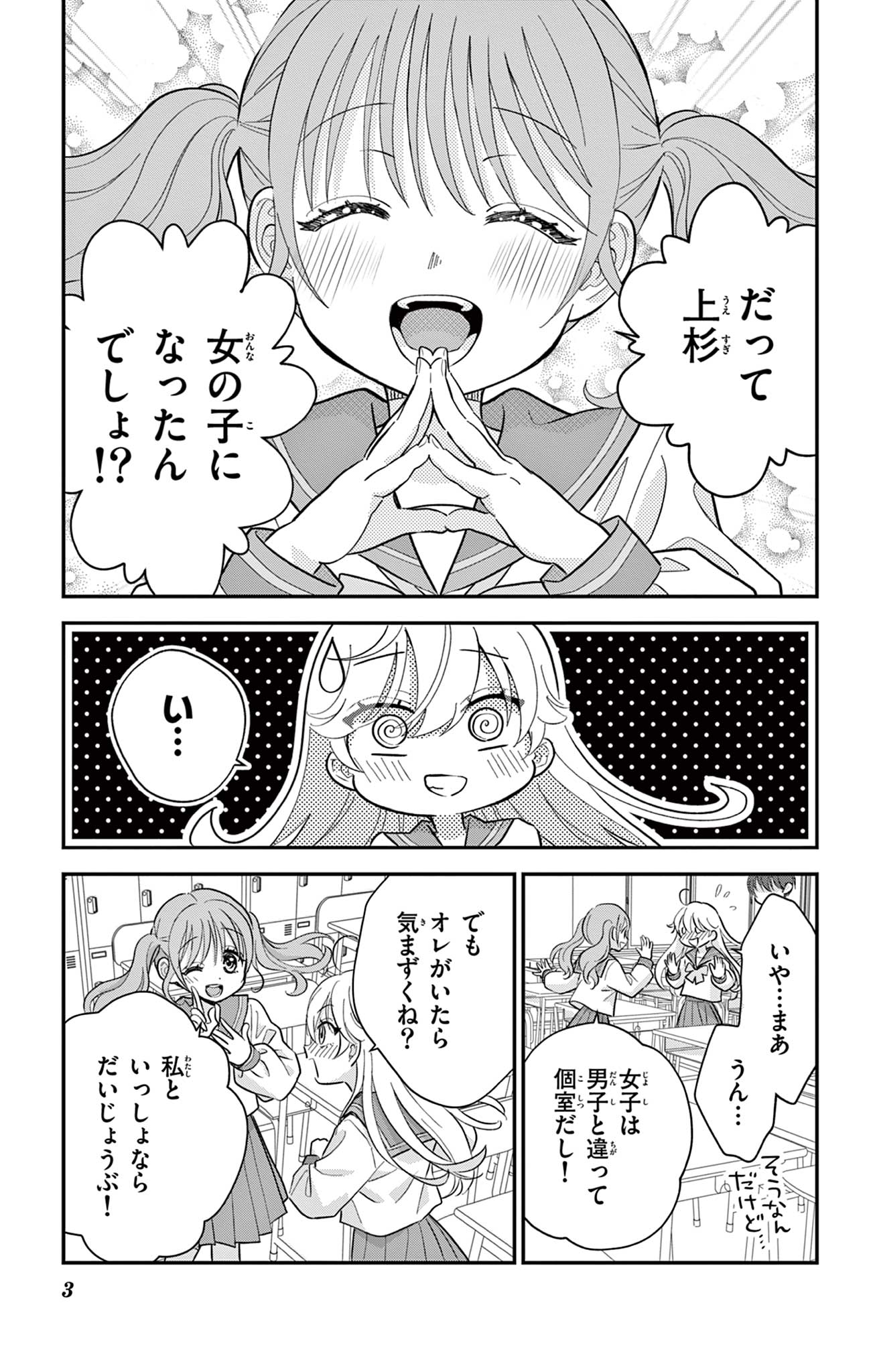 UESUGI-KUN WA ONNANOKO WO YAMETAI Chapter 5 page 3 - nihonkuni.com