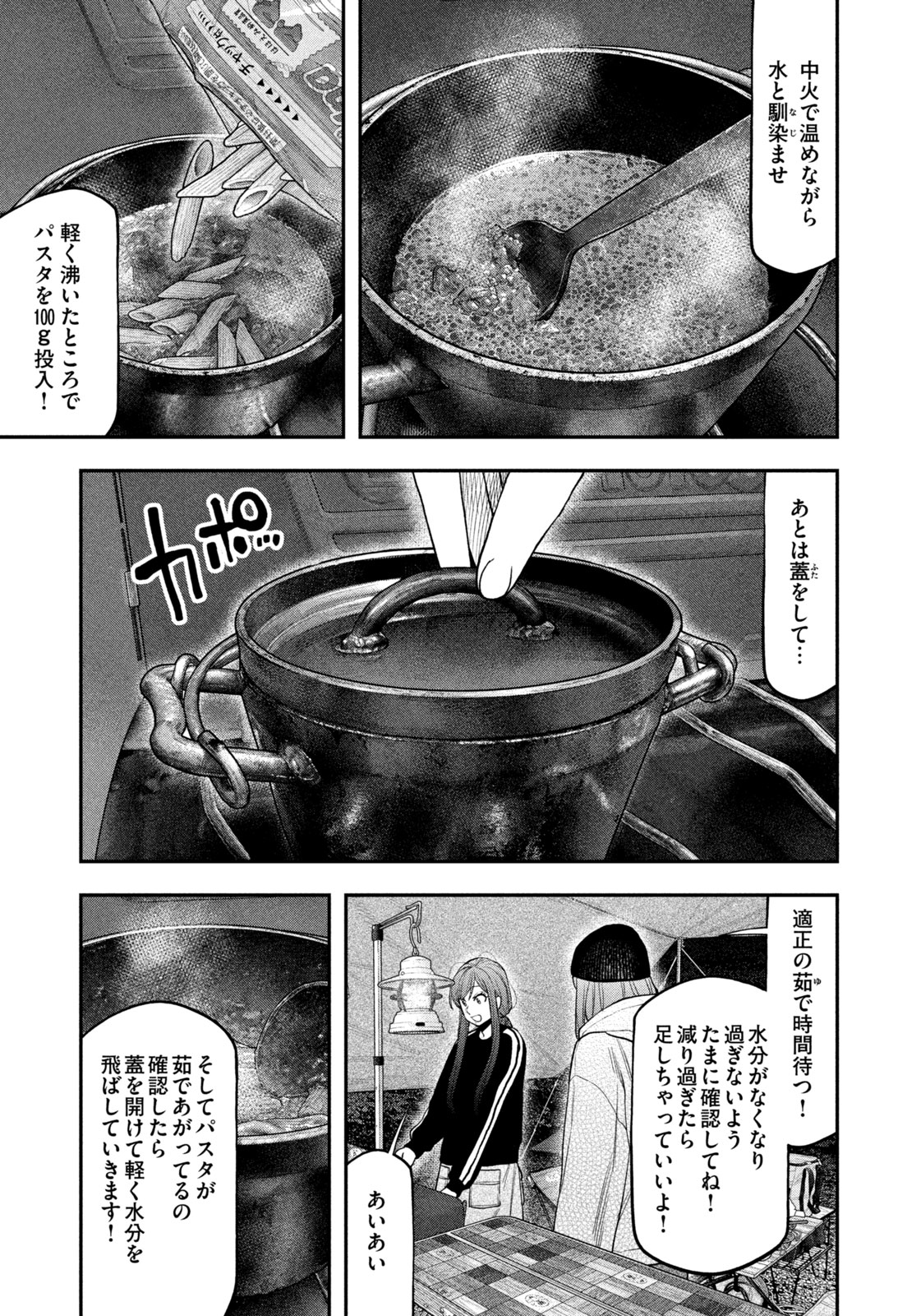 Solo Camping Chapter 124 page 3 - nihonkuni.com