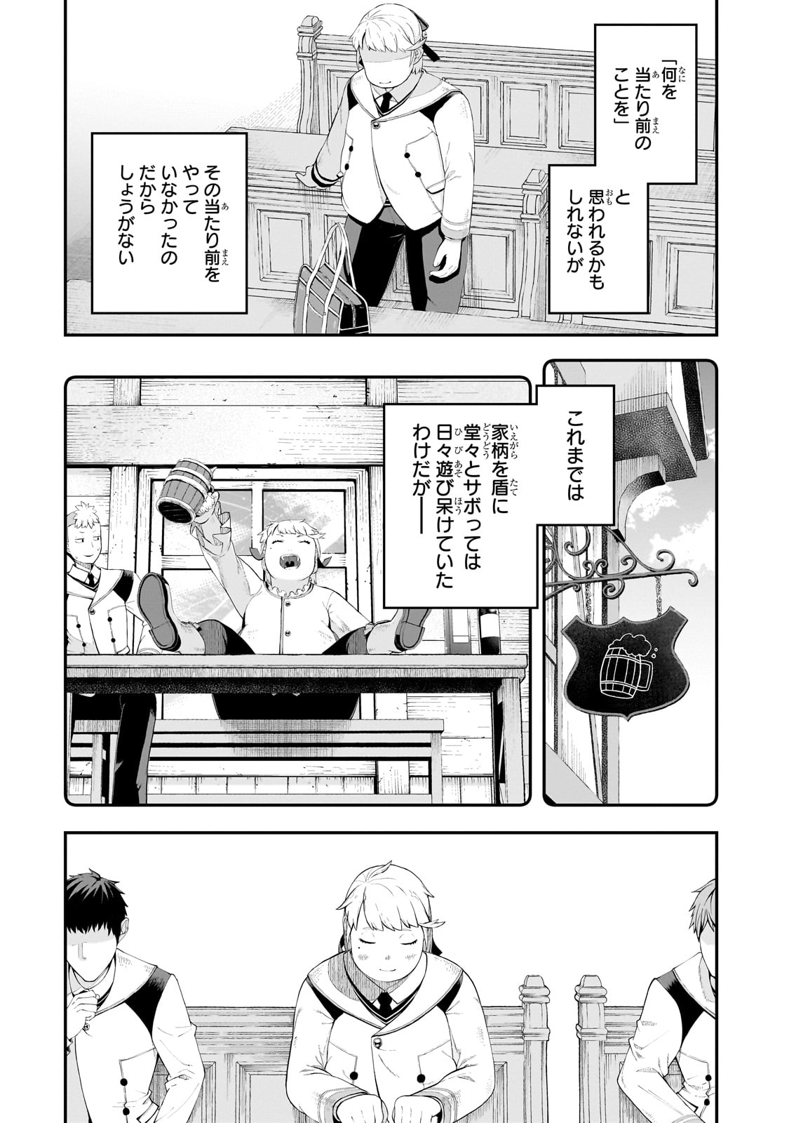 BUTA KIZOKU WA MIRAI WO KIRI HIRAKU YOU DESU Chapter 7.1 - Page 4