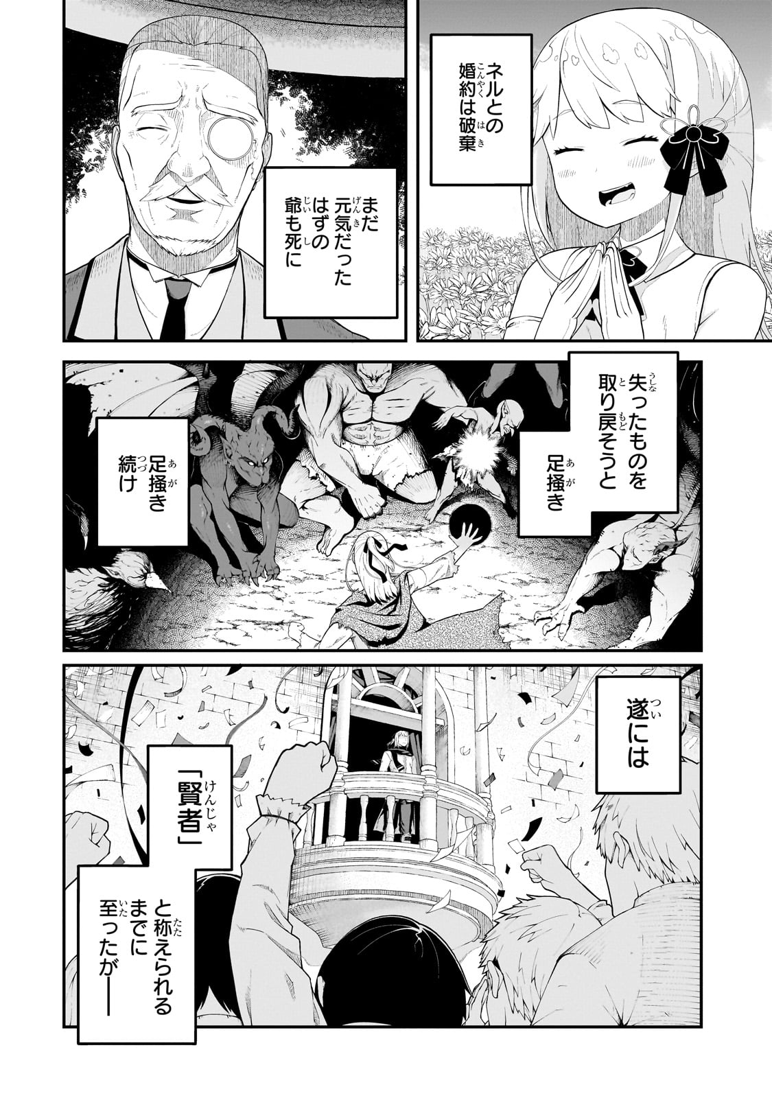BUTA KIZOKU WA MIRAI WO KIRI HIRAKU YOU DESU Chapter 7.2 - Page 4
