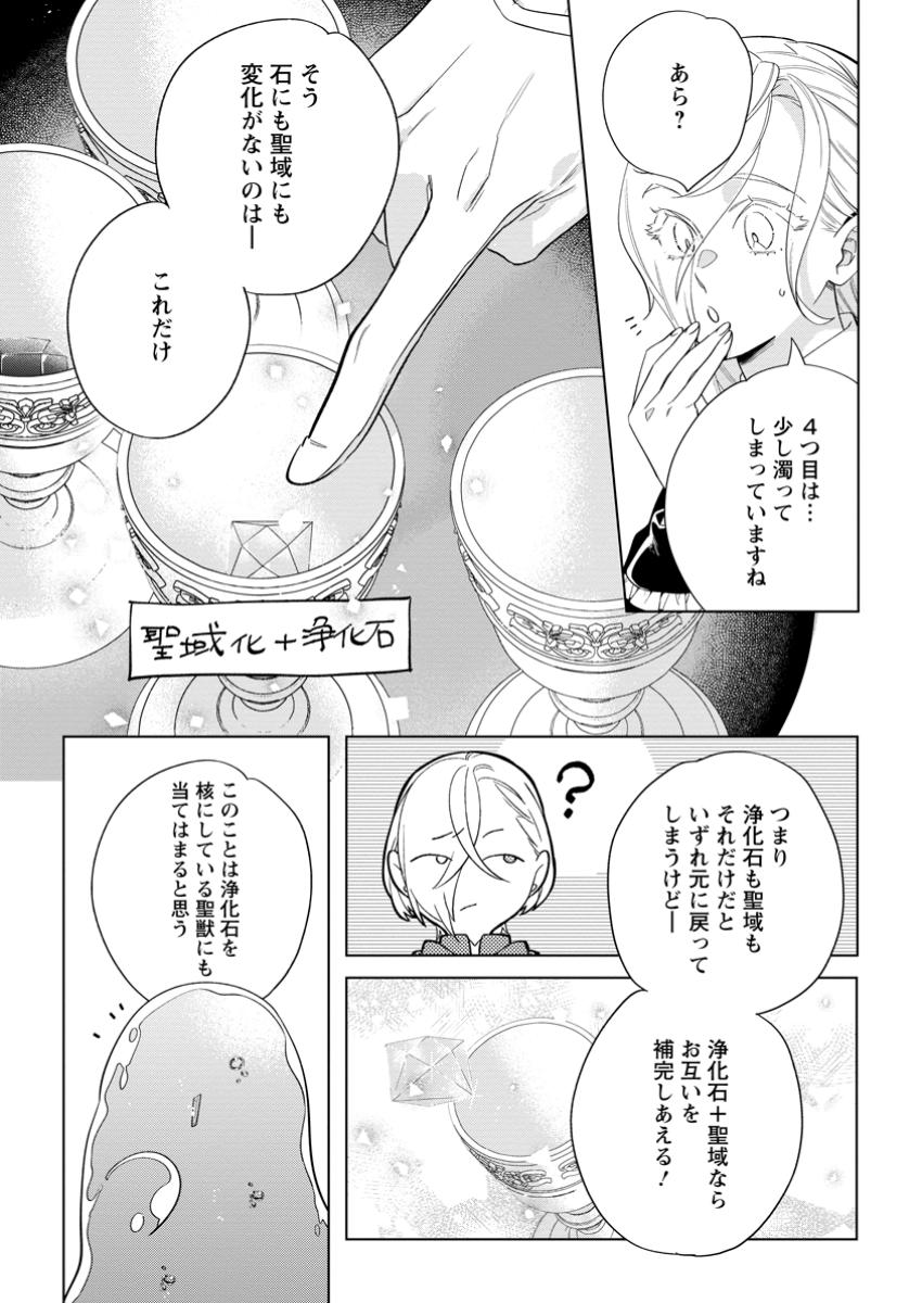 Read DARE NI MO AISARENAI NO DE YUKA WO MIGAITE ITARA SOKO GA SEIIKI-KA SHITA REIJOU NO HANASHI Chapter 19.1 [High Quality / Full] - Page 4 - nicomanga.net
