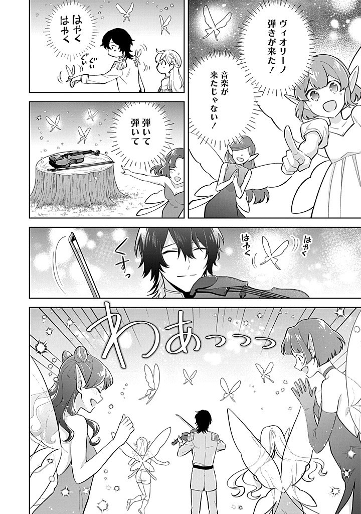SEISHIN SEIJO: KONYAKU HAKISARETA TSUIHOU SEIJO DESU GA, OOKAMI OUJI NO NOROI WO TOITE DEKIAISARETEMASU - IMASARA KUNI NI MODORETTE IWARETE MO OSOI DESU! Chapter 15 page 4 - nihonkuni.com