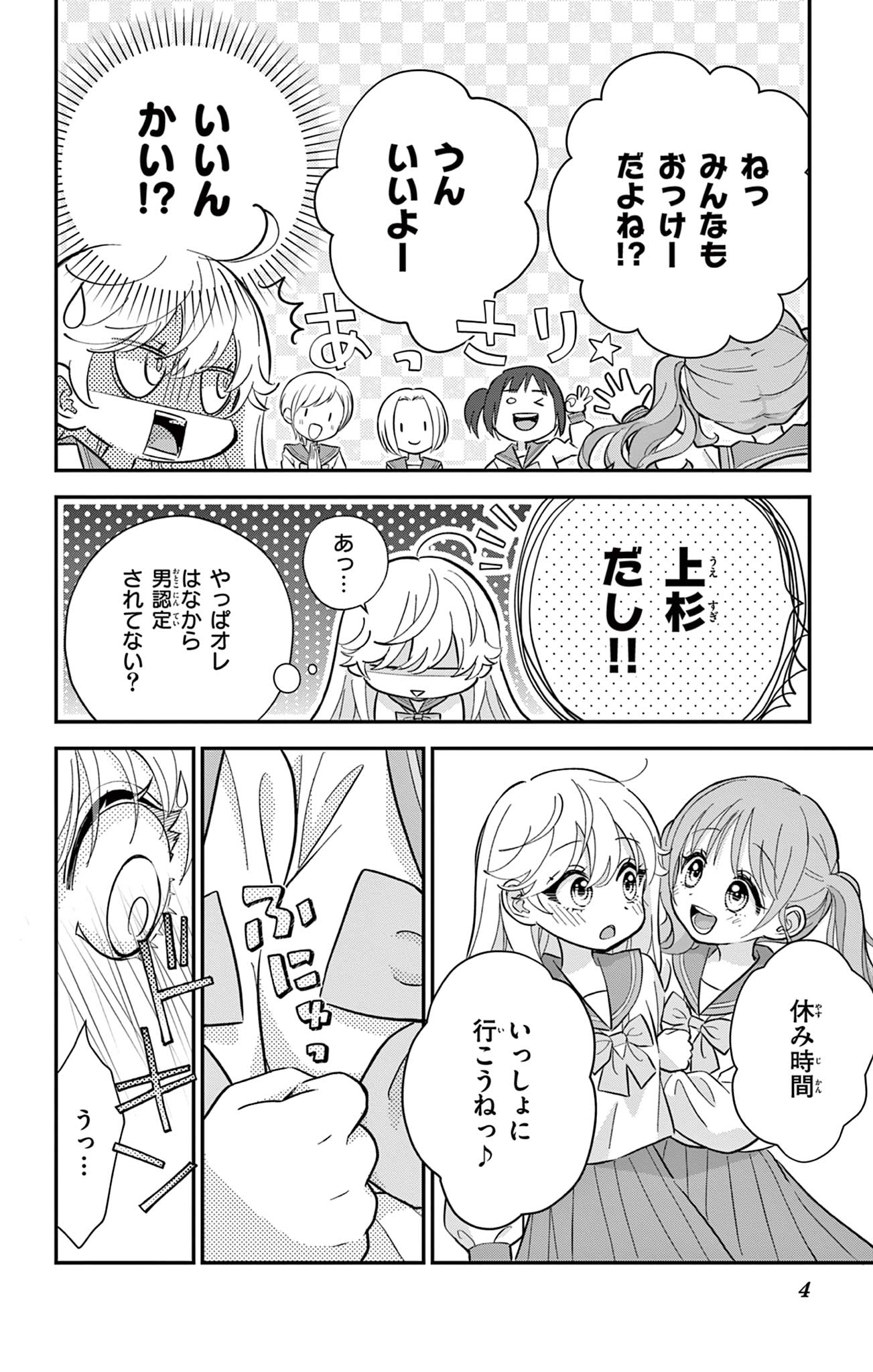 UESUGI-KUN WA ONNANOKO WO YAMETAI Chapter 5 page 4 - nihonkuni.com