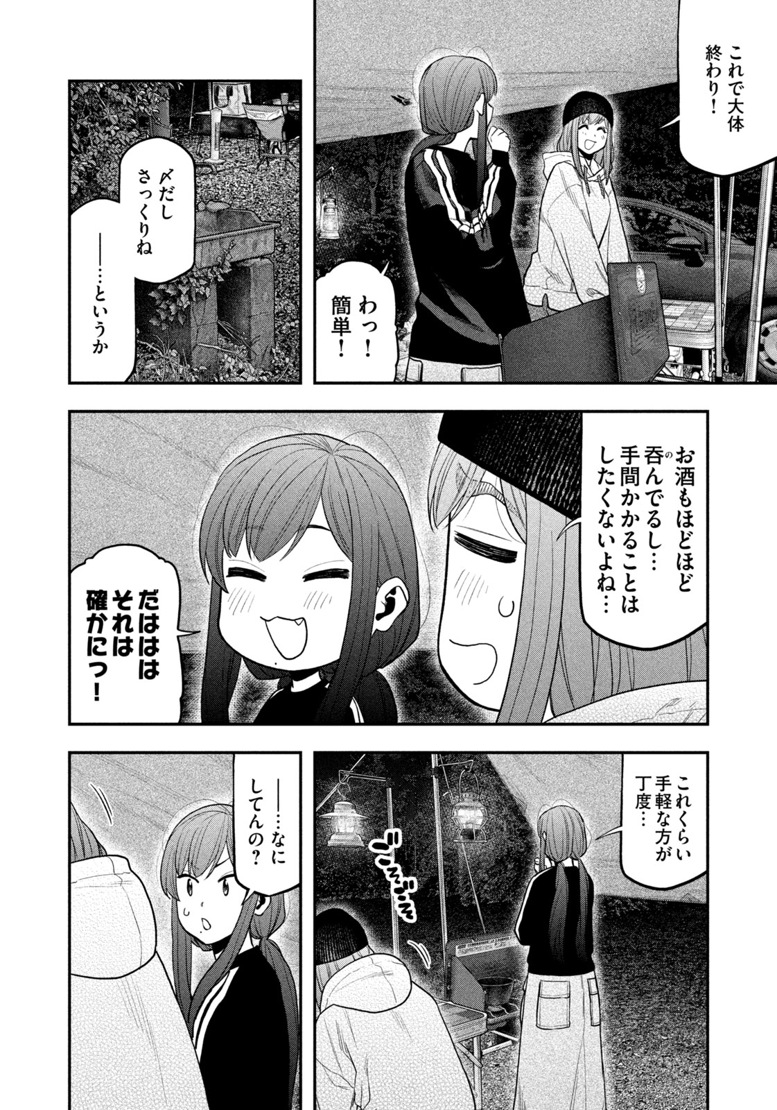 Solo Camping Chapter 124 page 4 - nihonkuni.com