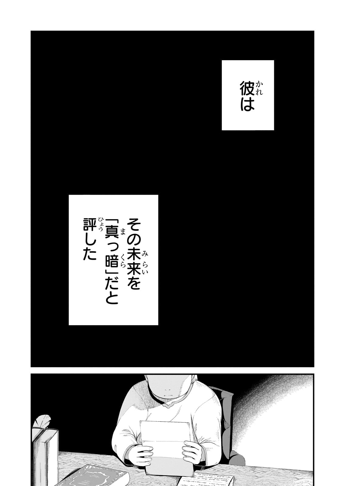 BUTA KIZOKU WA MIRAI WO KIRI HIRAKU YOU DESU Chapter 7.2 - Page 5