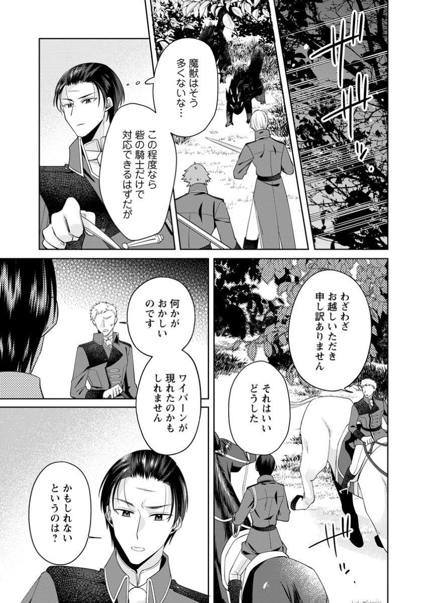 Read POJI-TEIBU REIJOU FURŌRA NO SHIAWASE NA KEIYAKU KEKKON Chapter 13.1 [High Quality / Full] - Page 5 - nicomanga.net