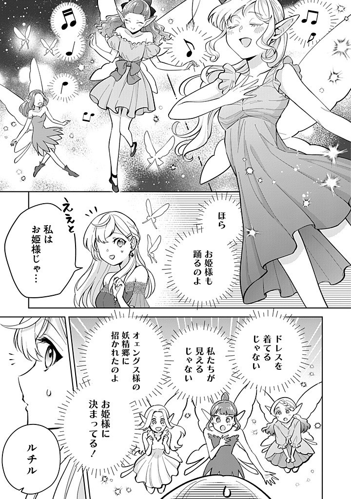 SEISHIN SEIJO: KONYAKU HAKISARETA TSUIHOU SEIJO DESU GA, OOKAMI OUJI NO NOROI WO TOITE DEKIAISARETEMASU - IMASARA KUNI NI MODORETTE IWARETE MO OSOI DESU! Chapter 15 page 5 - nihonkuni.com