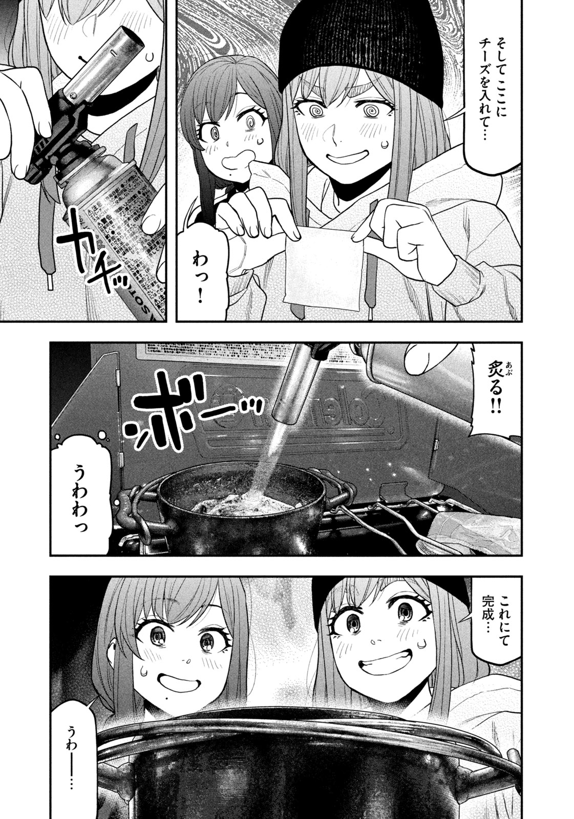 Solo Camping Chapter 124 page 5 - nihonkuni.com