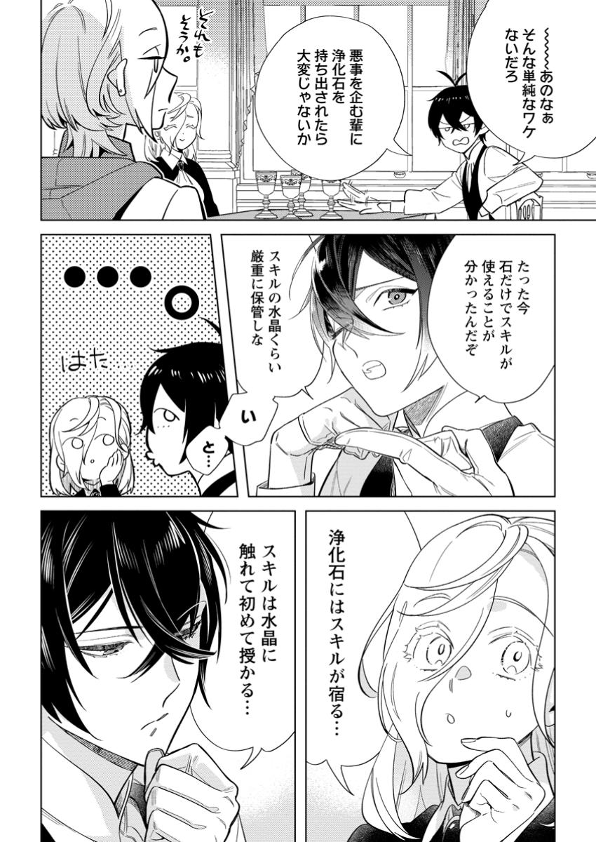 Read DARE NI MO AISARENAI NO DE YUKA WO MIGAITE ITARA SOKO GA SEIIKI-KA SHITA REIJOU NO HANASHI Chapter 19.1 [High Quality / Full] - Page 6 - nicomanga.net