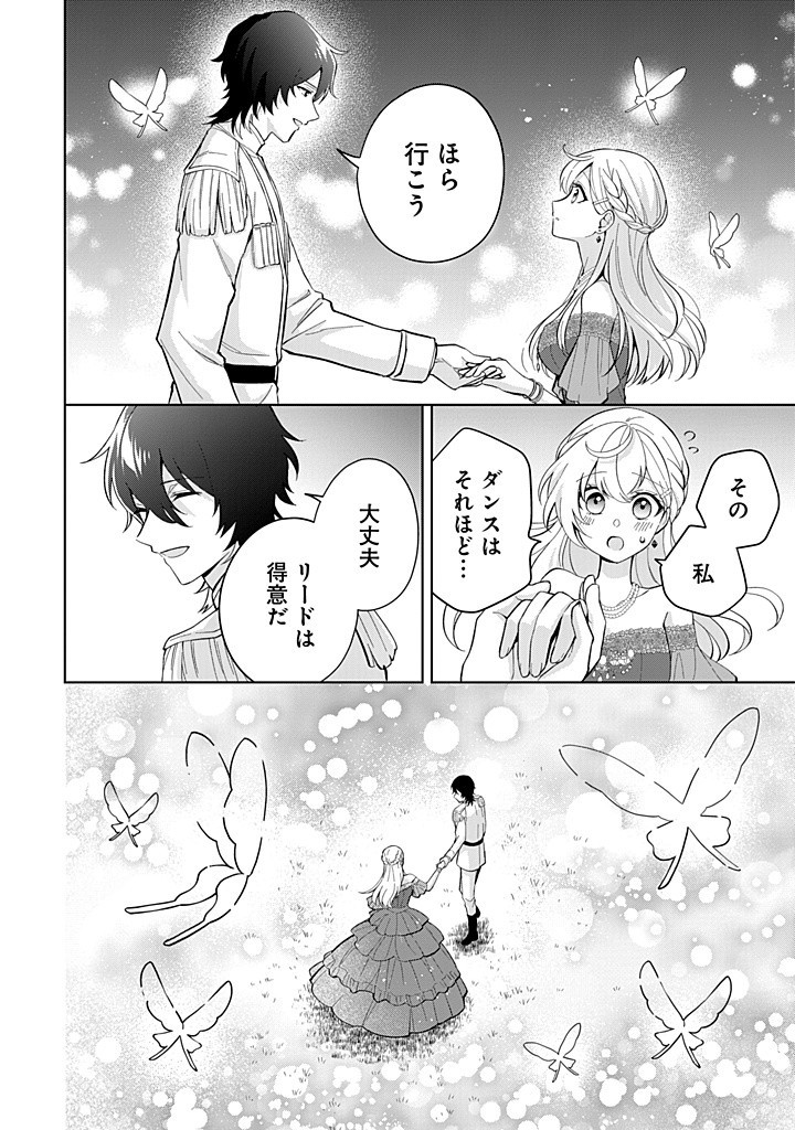 SEISHIN SEIJO: KONYAKU HAKISARETA TSUIHOU SEIJO DESU GA, OOKAMI OUJI NO NOROI WO TOITE DEKIAISARETEMASU - IMASARA KUNI NI MODORETTE IWARETE MO OSOI DESU! Chapter 15 page 6 - nihonkuni.com