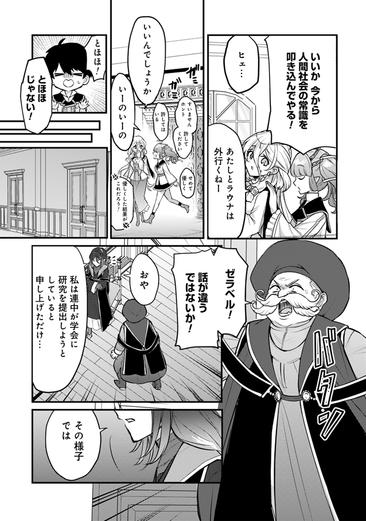 Read RYUU NI SODATERARETA SAIKYOU - SUBETE WO KIWAMETA SHOUNEN WA NINGENKAI WO MUSOU SURU Chapter 26.2 [High Quality / Full] - Page 6 - nicomanga.net