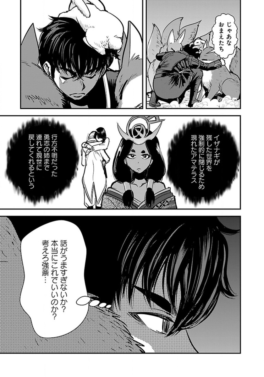 MAKIKOMARETE ISEKAI TENI SURU YATSU WA, TAITEI CHEAT - RAW Chapter 60 - Page 5