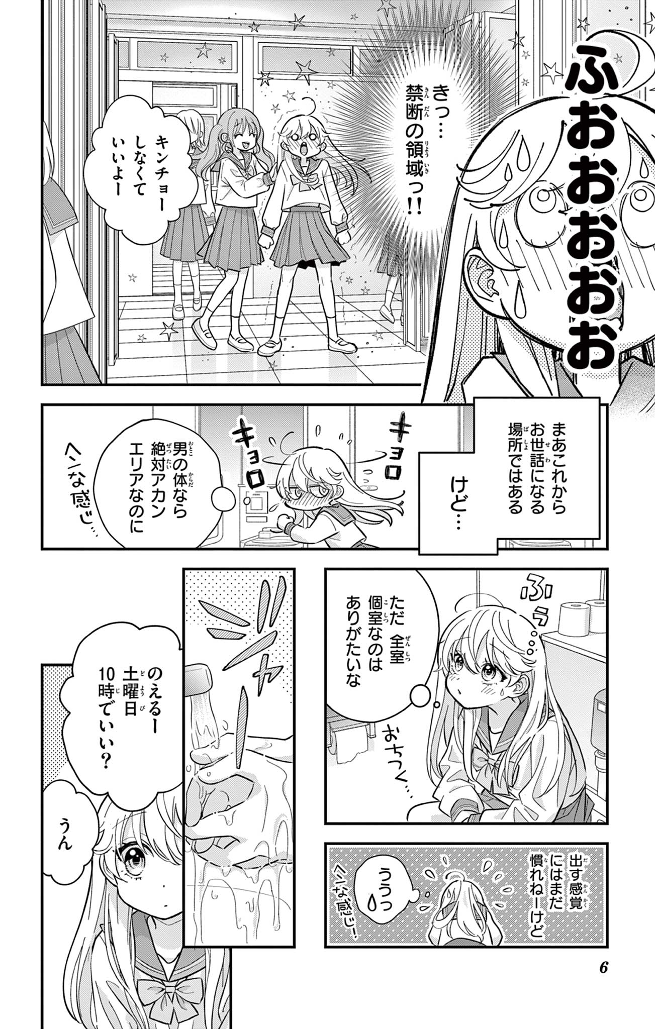 UESUGI-KUN WA ONNANOKO WO YAMETAI Chapter 5 page 6 - nihonkuni.com