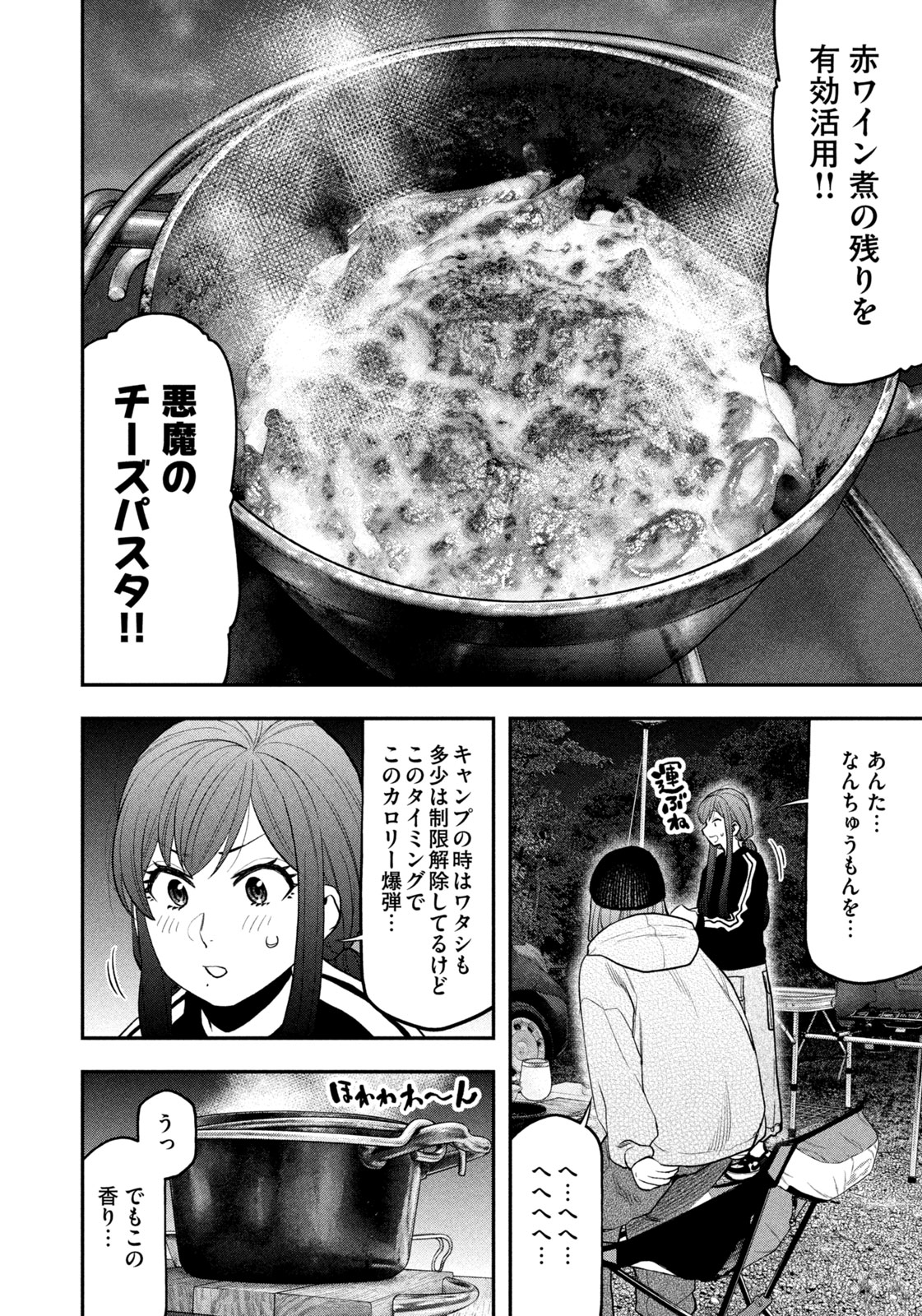 Solo Camping Chapter 124 page 6 - nihonkuni.com