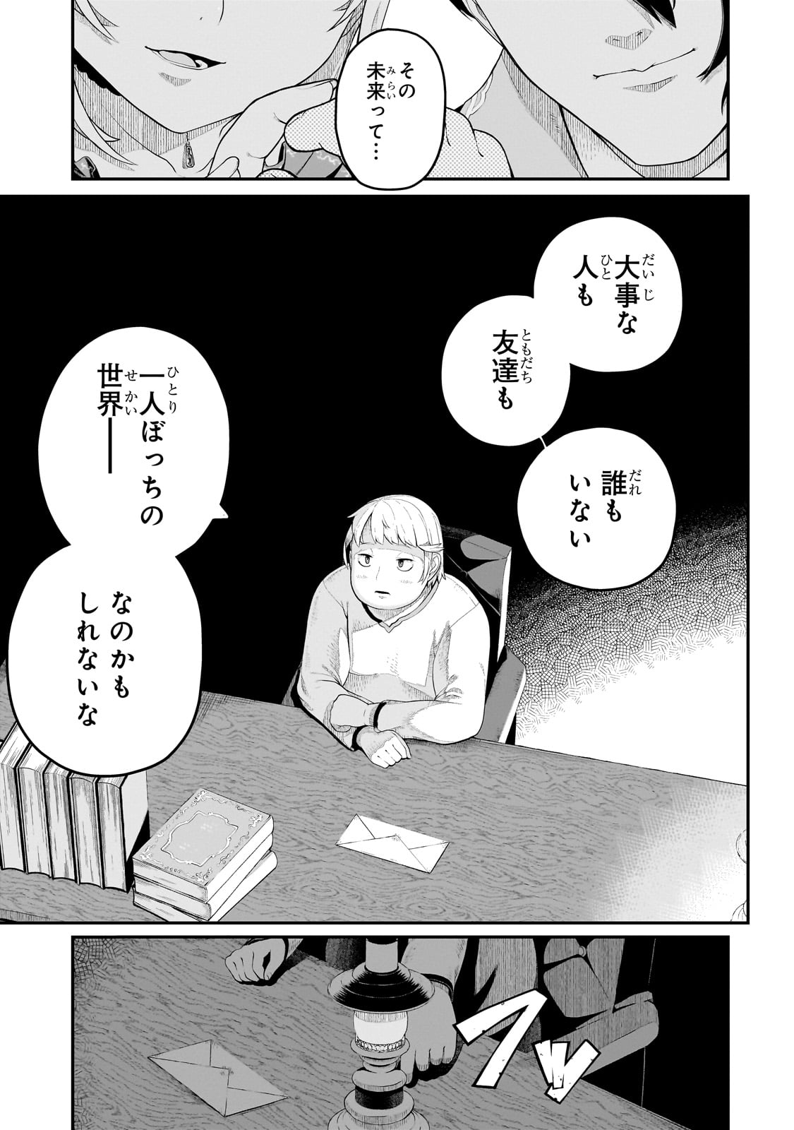 BUTA KIZOKU WA MIRAI WO KIRI HIRAKU YOU DESU Chapter 7.2 - Page 7